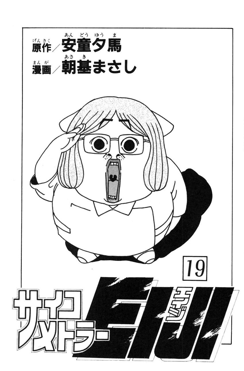 Psychometrer Eiji Chapter 150 page 1 - Chapter 150: Mit-Chan's New Adventure (2)