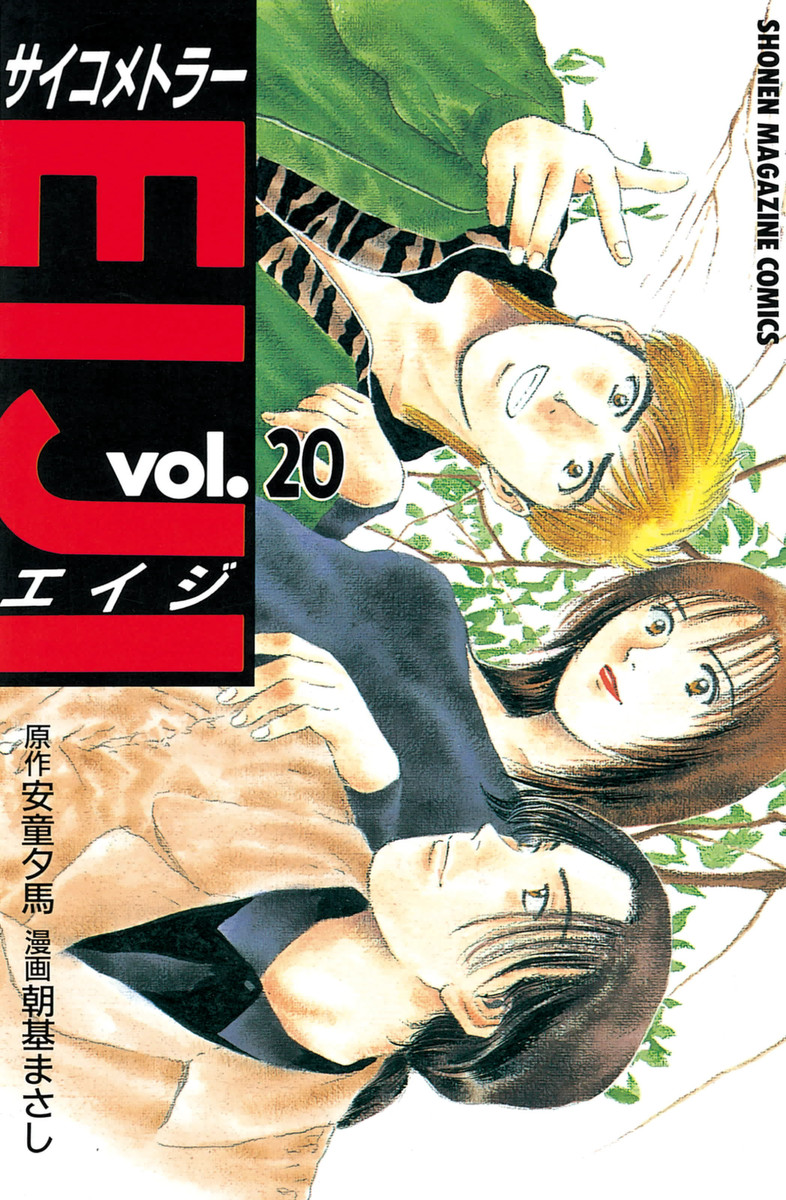 Psychometrer Eiji Chapter 153 page 1 - Chapter 153: Underarm Throw Of Revenge