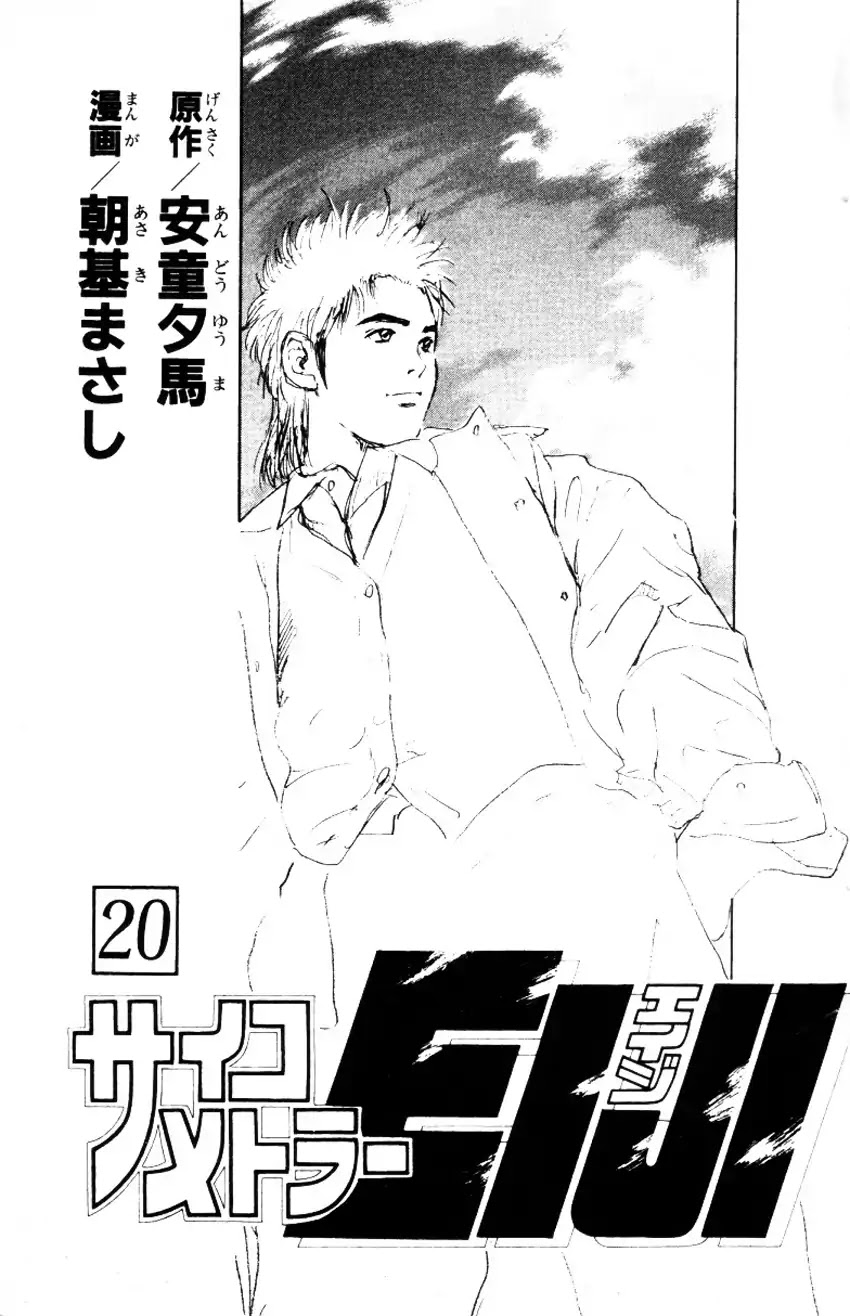 Psychometrer Eiji Chapter 157 page 1 - Chapter 157: Town Of Destruction (1)