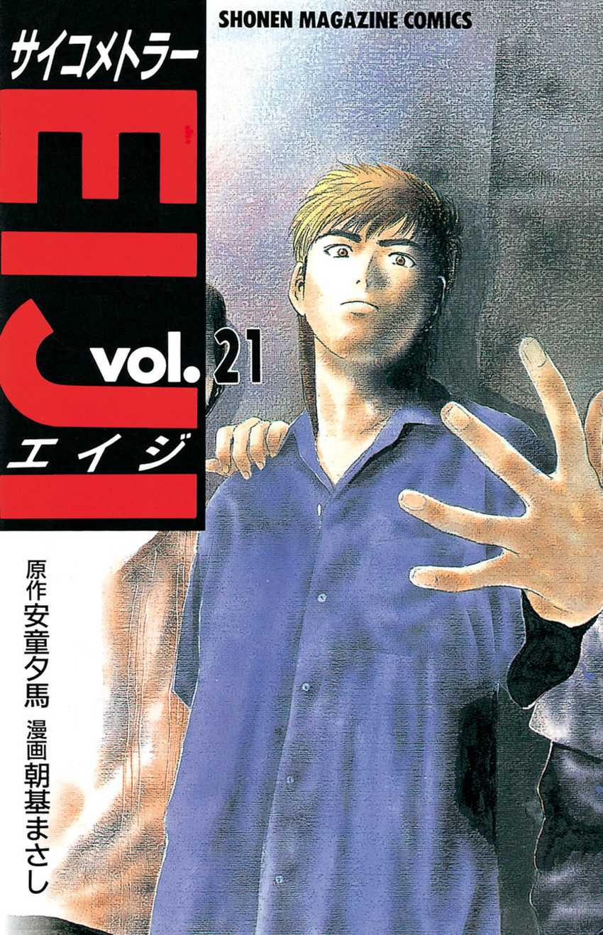 Psychometrer Eiji Chapter 161 page 1 - Chapter 161: Silent Bomber (1)