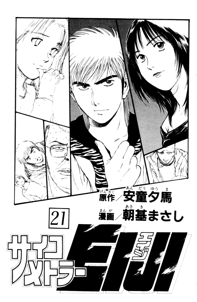 Psychometrer Eiji Chapter 163 page 1 - Chapter 163: Silent Bomber (3)