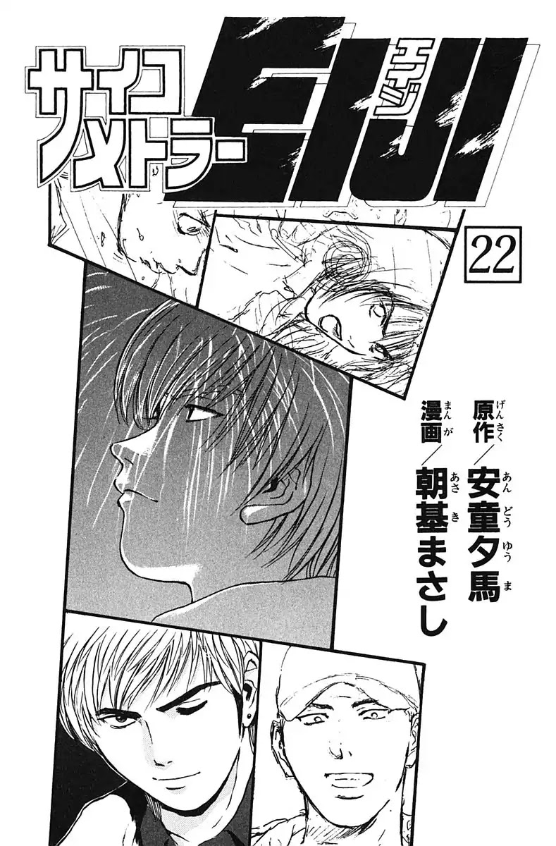 Psychometrer Eiji Chapter 169 page 2 - Chapter 169: Silent Bomber (9)