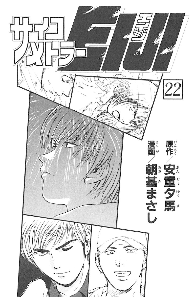Psychometrer Eiji Chapter 175 page 1 - Chapter 175: Death Metal is a Melody of Revenge (Part 1)