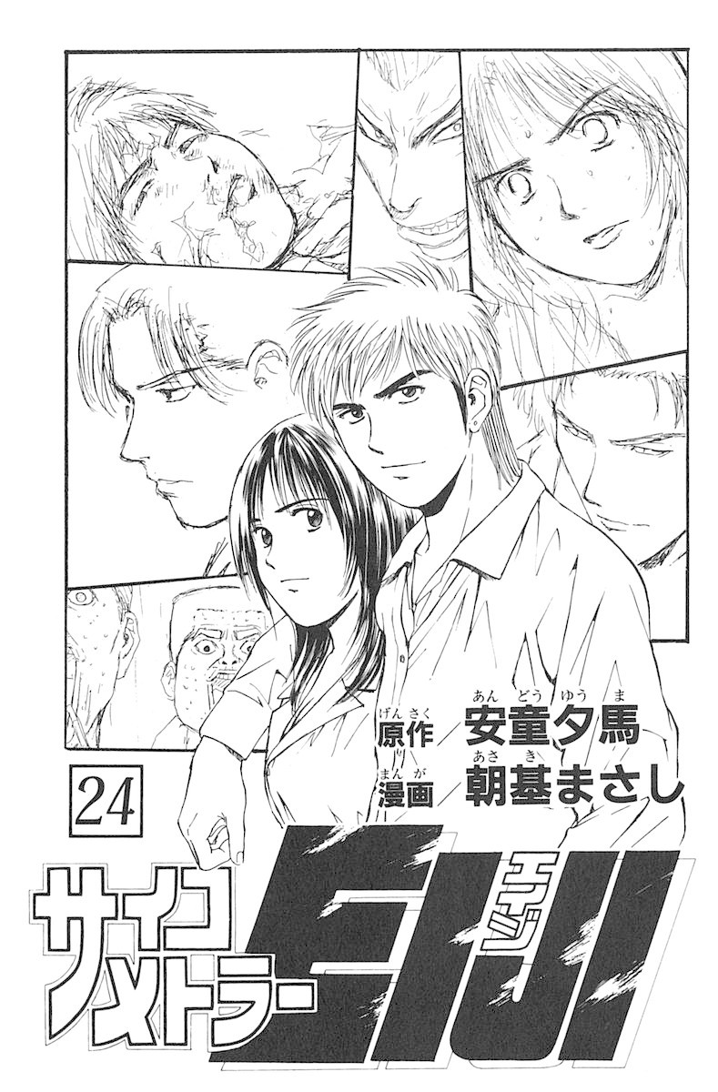 Psychometrer Eiji Chapter 193 page 1 - Chapter 193: Crime and Punishment (4)