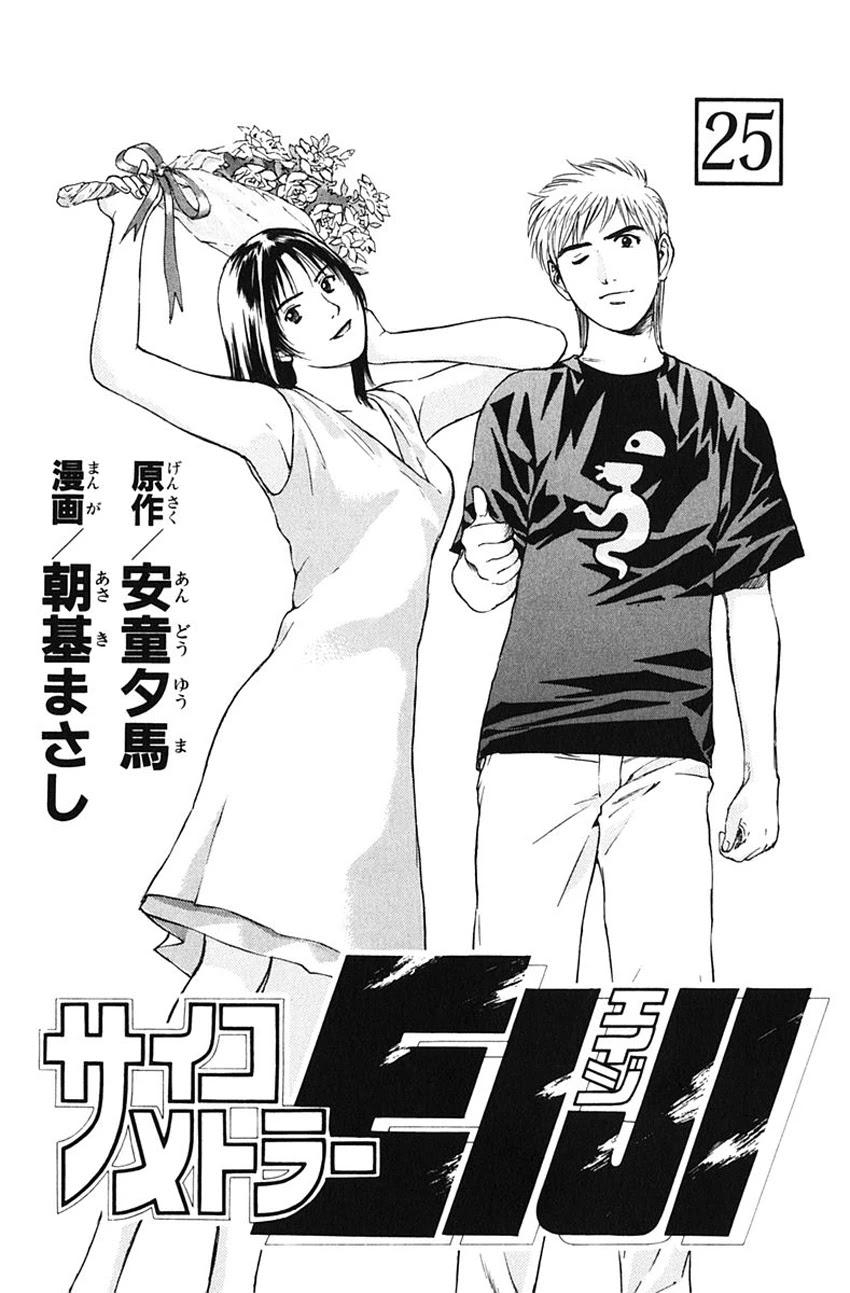 Psychometrer Eiji Chapter 198 page 2 - Chapter 198: Crime and Punishment (9)
