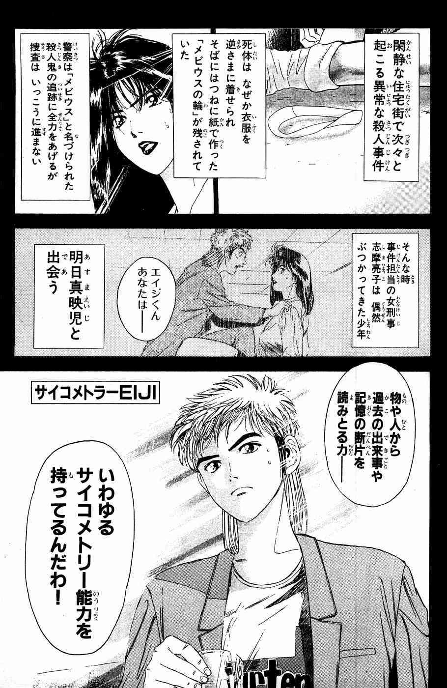 Psychometrer Eiji Chapter 2 page 1 - Chapter 2: Moebius, Demonic Killer 2