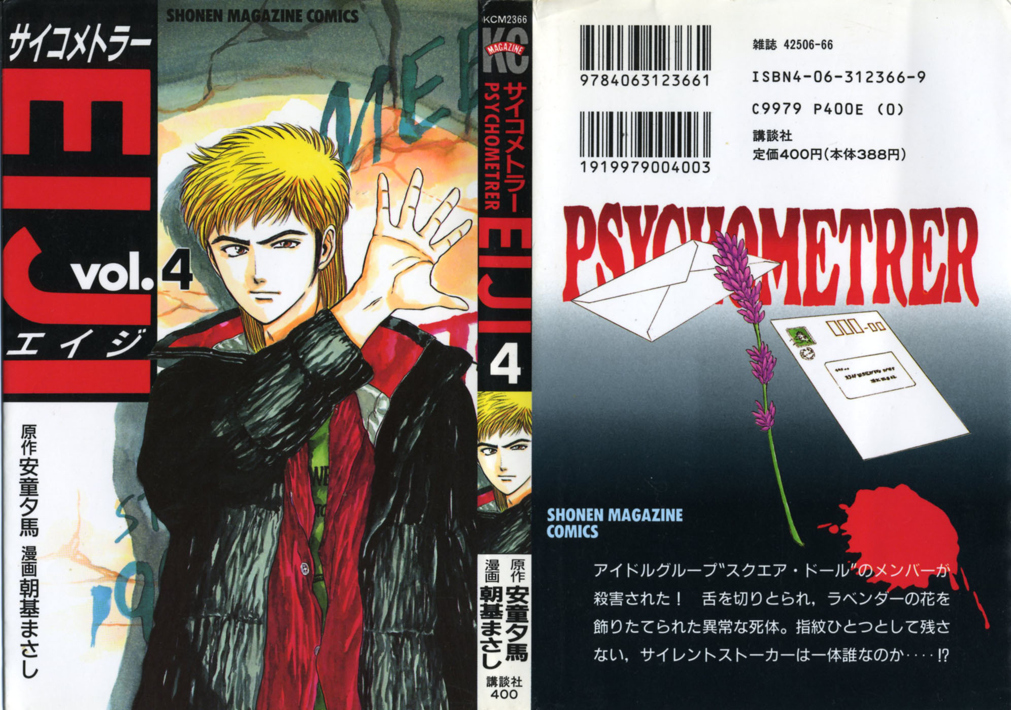 Psychometrer Eiji Chapter 23 page 1 - Chapter 23: Silent Stalker 1
