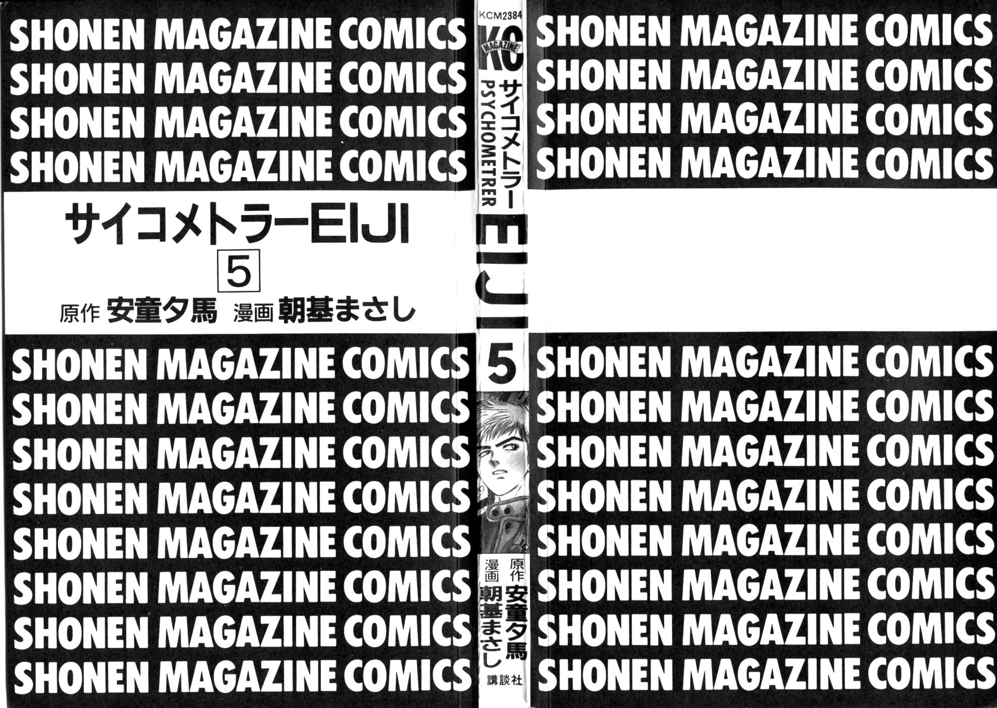 Psychometrer Eiji Chapter 32 page 2 - Chapter 32: Interlude 3: The "Hot" Day Of Inspector Shima