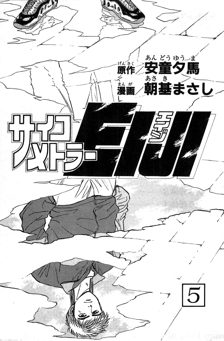 Psychometrer Eiji Chapter 32 page 3 - Chapter 32: Interlude 3: The "Hot" Day Of Inspector Shima