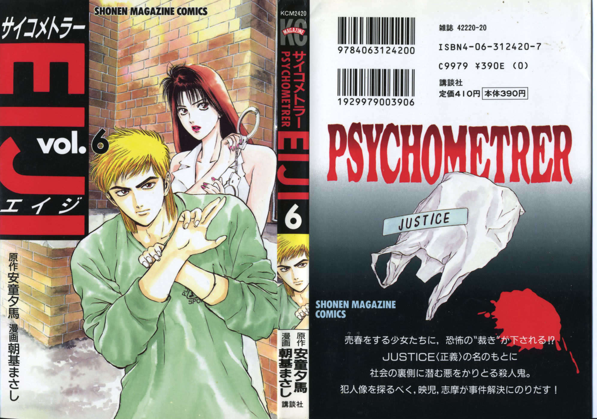 Psychometrer Eiji Chapter 41 page 1 - Chapter 41: Hilarious Corpses 7