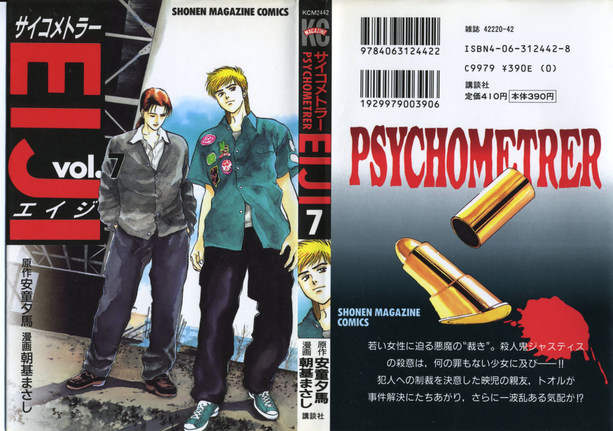 Psychometrer Eiji Chapter 49 page 1 - Chapter 49: "Justice", The Bloodthirsty Killer 4