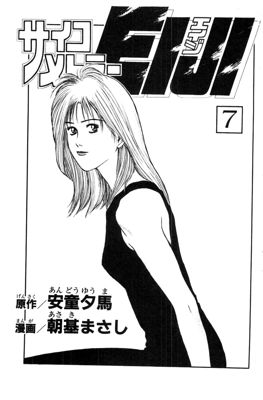 Psychometrer Eiji Chapter 49 page 2 - Chapter 49: "Justice", The Bloodthirsty Killer 4