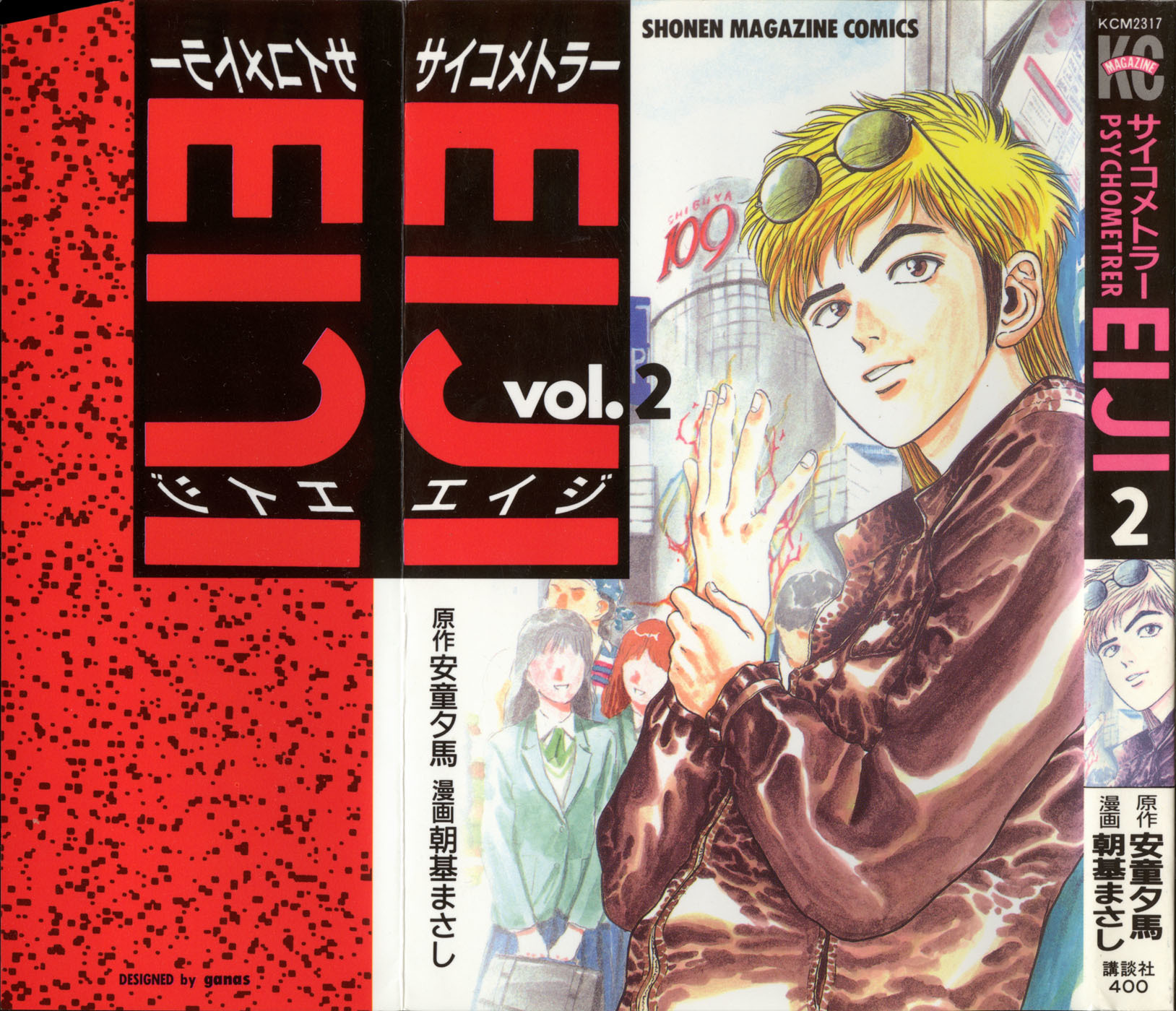 Psychometrer Eiji Chapter 5 page 1 - Chapter 5: Moebius, Demonic Killer 5