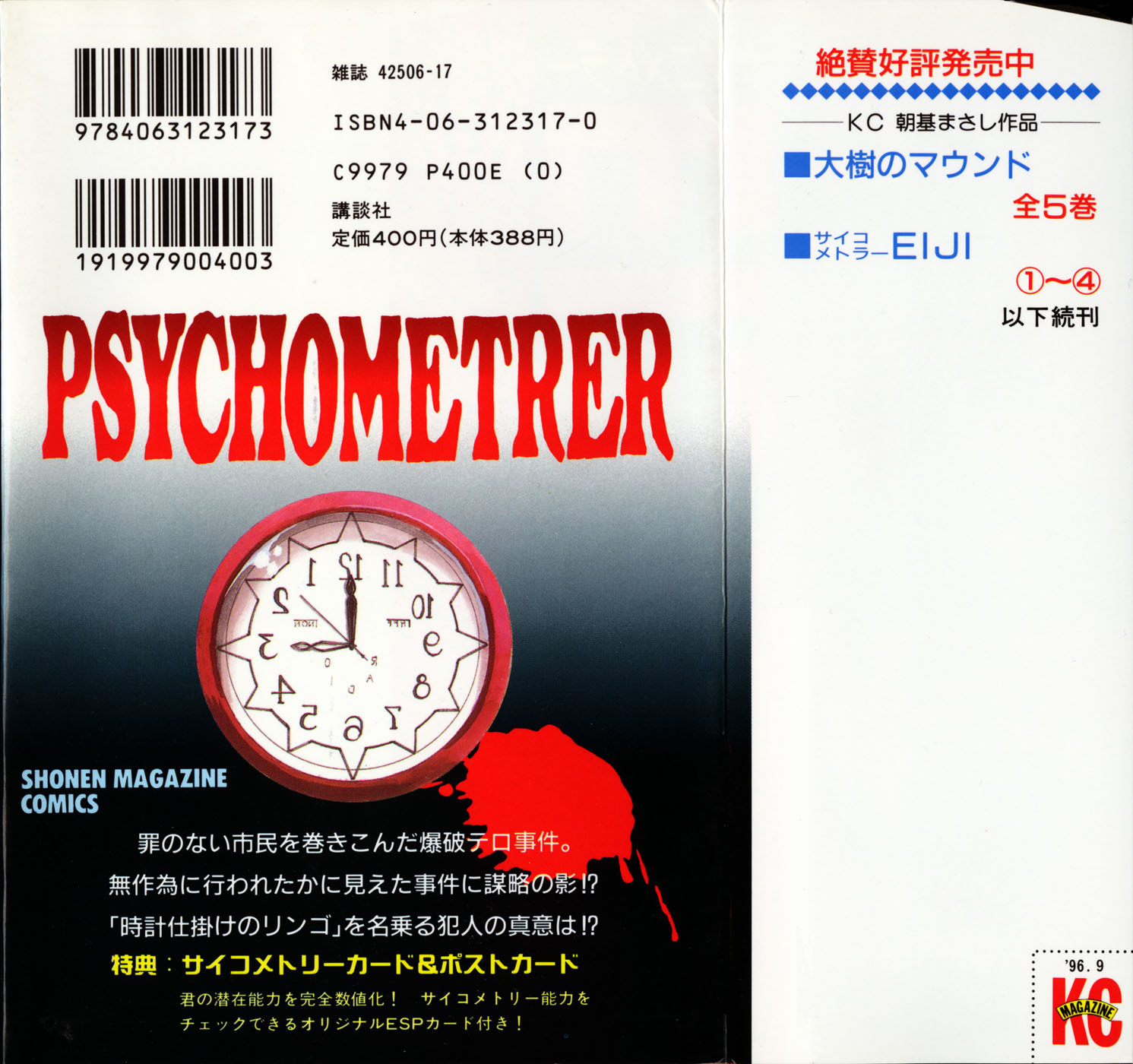 Psychometrer Eiji Chapter 5 page 2 - Chapter 5: Moebius, Demonic Killer 5