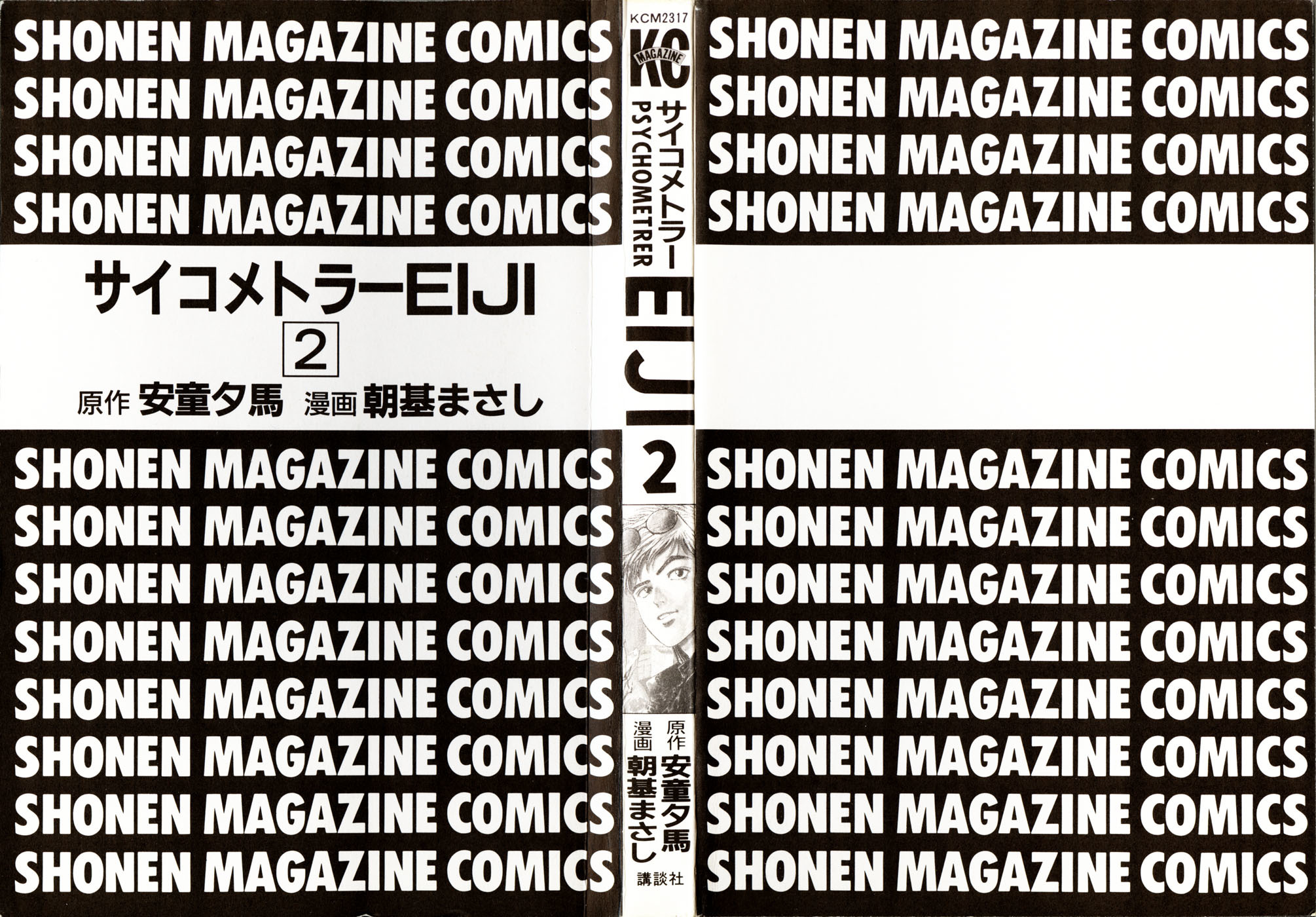 Psychometrer Eiji Chapter 5 page 3 - Chapter 5: Moebius, Demonic Killer 5