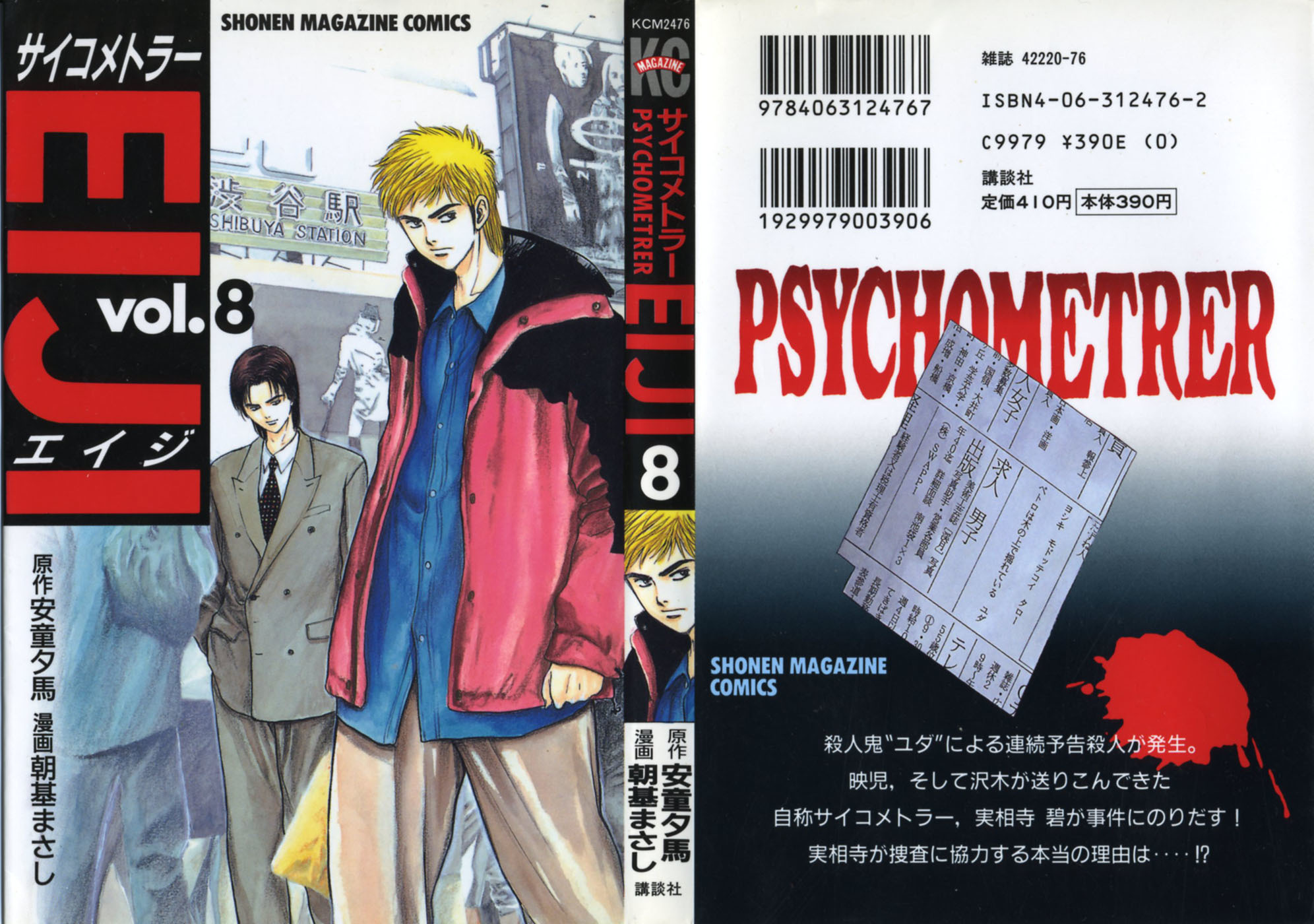 Psychometrer Eiji Chapter 57 page 1 - Chapter 57: Interlude 10:Seven Years Ago 1