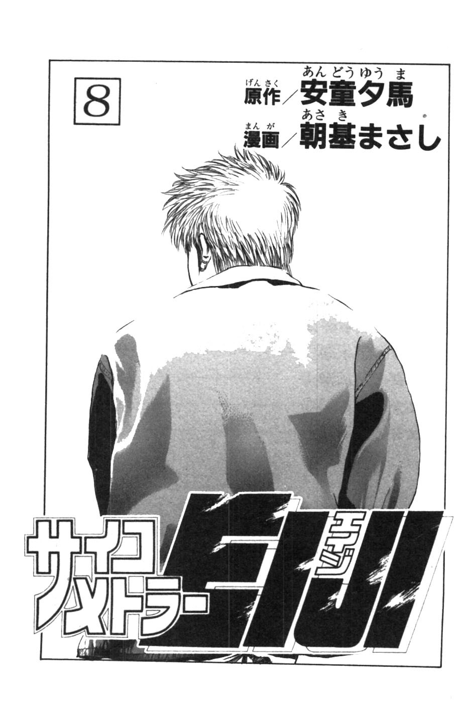 Psychometrer Eiji Chapter 57 page 2 - Chapter 57: Interlude 10:Seven Years Ago 1