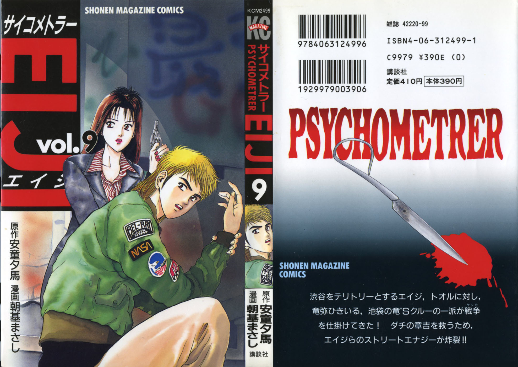 Psychometrer Eiji Chapter 65 page 1 - Chapter 65: Apocalypse according to Judas 7