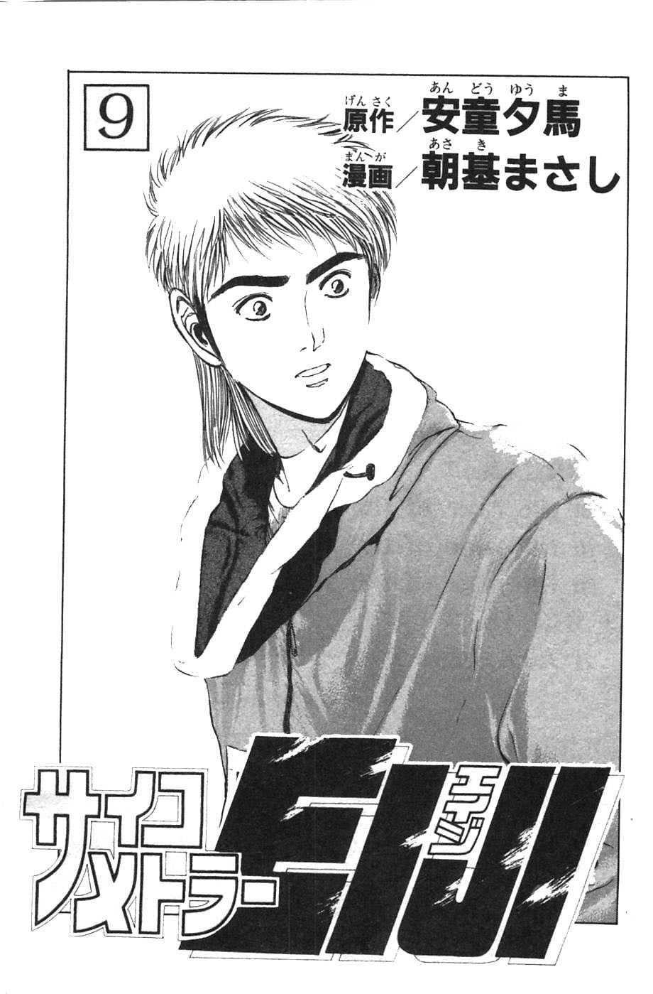 Psychometrer Eiji Chapter 65 page 2 - Chapter 65: Apocalypse according to Judas 7