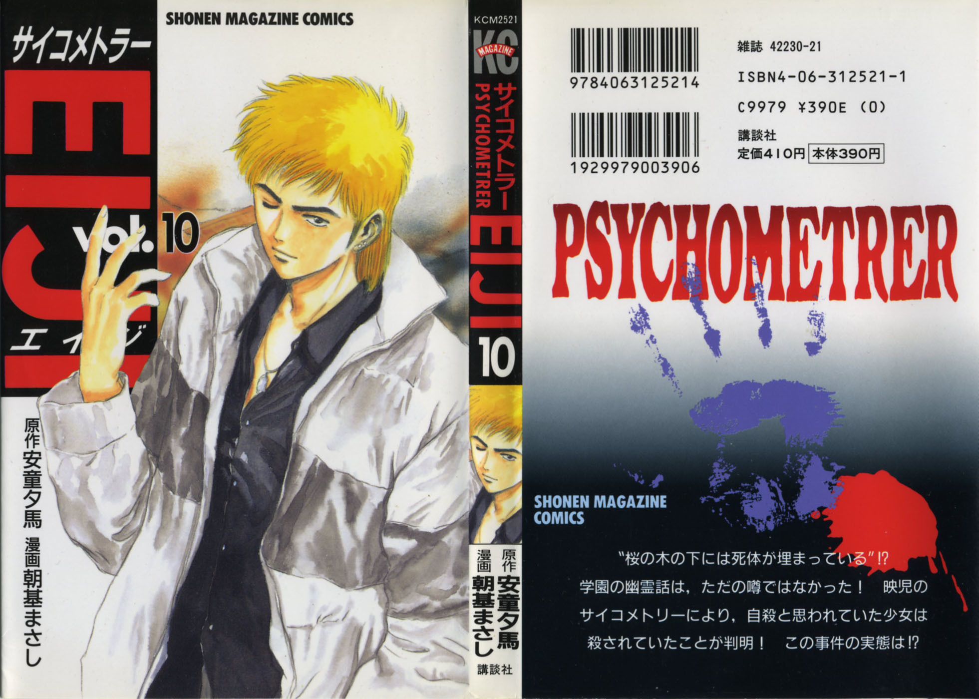 Psychometrer Eiji Chapter 73 page 1 - Chapter 73: Pale Hands 1