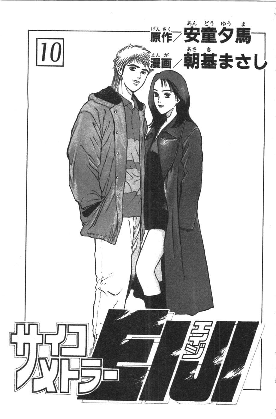 Psychometrer Eiji Chapter 73 page 2 - Chapter 73: Pale Hands 1