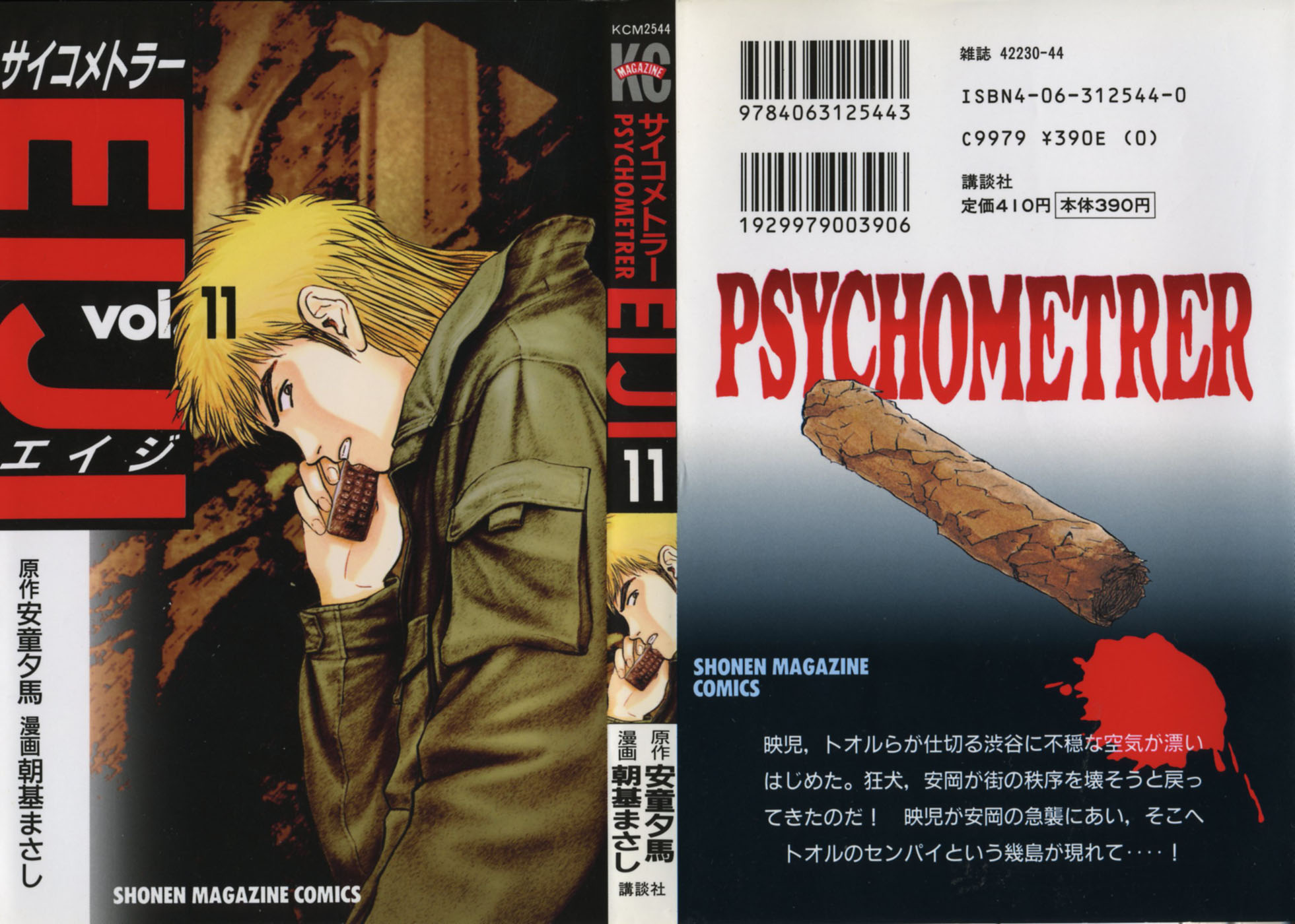Psychometrer Eiji Chapter 81 page 1 - Chapter 81: Corpses Area 1