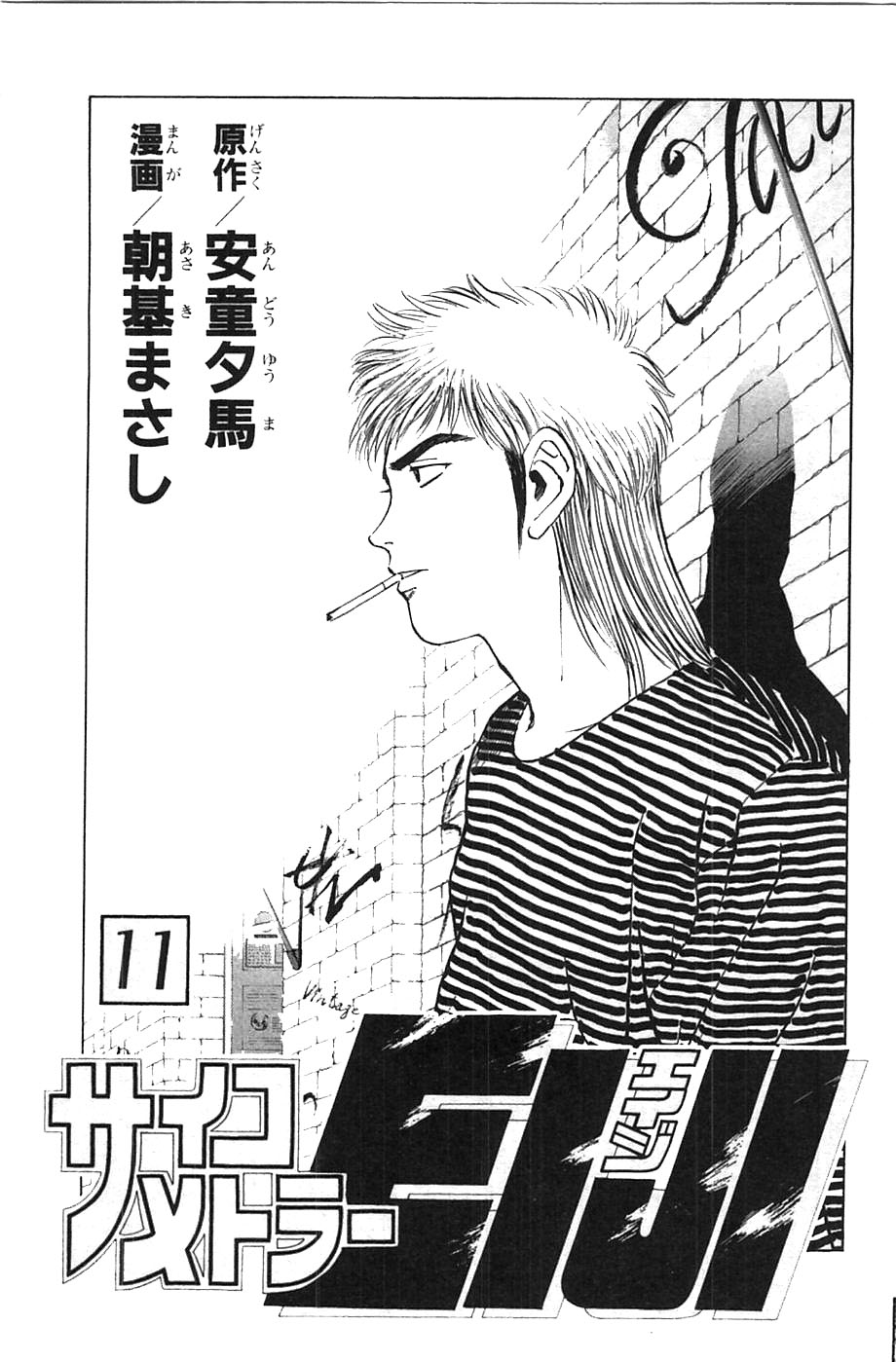 Psychometrer Eiji Chapter 81 page 2 - Chapter 81: Corpses Area 1