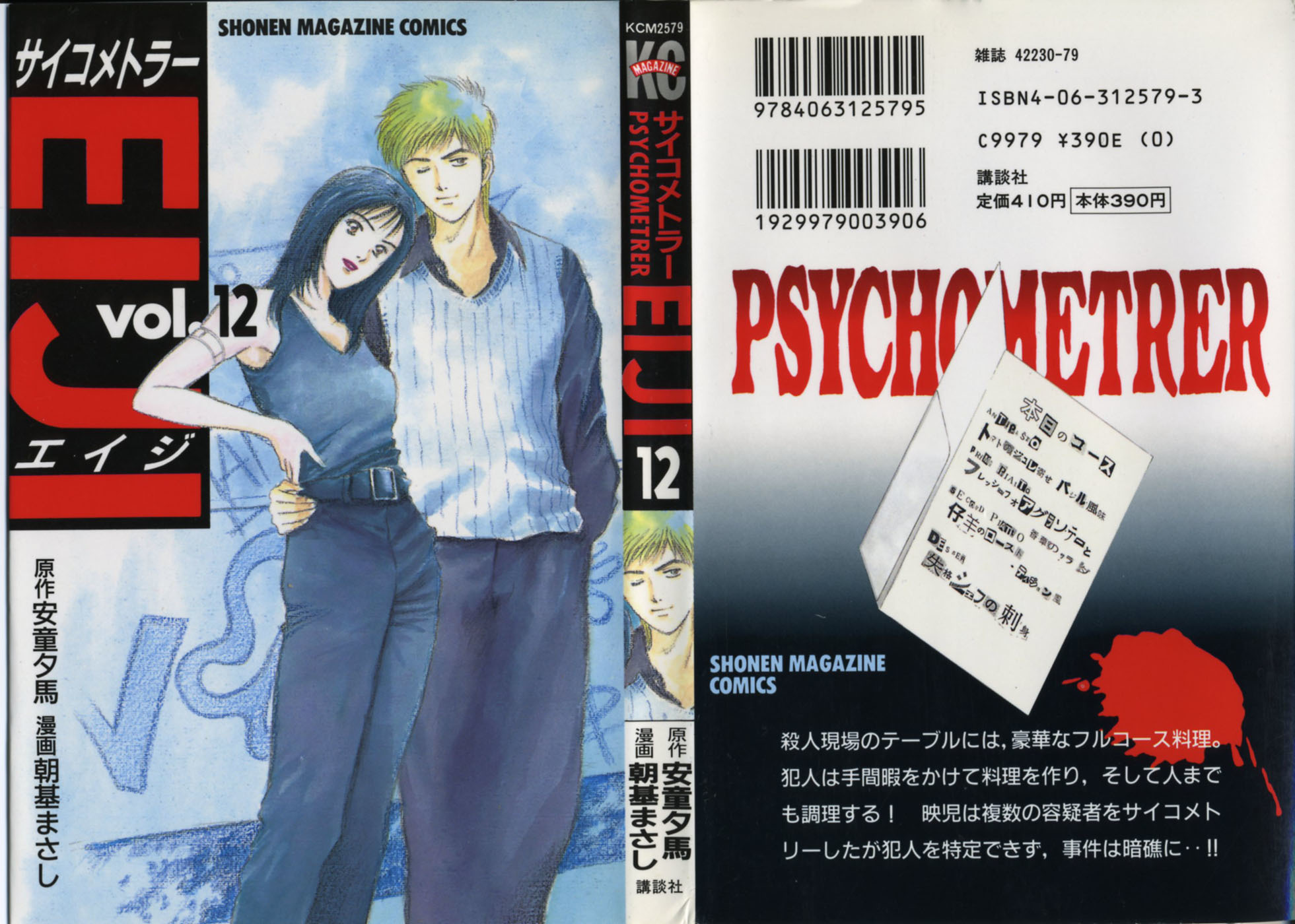 Psychometrer Eiji Chapter 89 page 1 - Chapter 89: Corpses Area 9