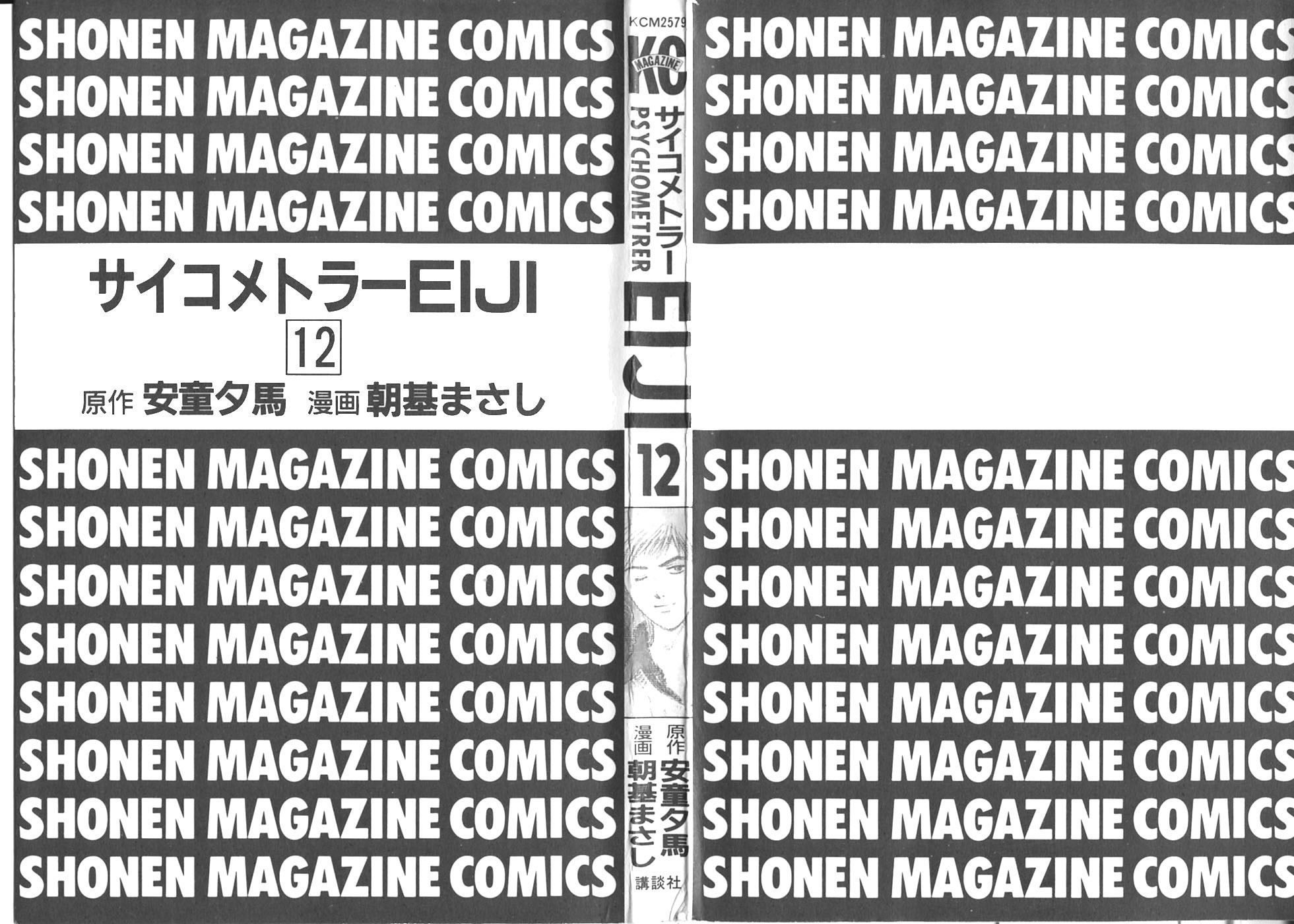 Psychometrer Eiji Chapter 89 page 3 - Chapter 89: Corpses Area 9