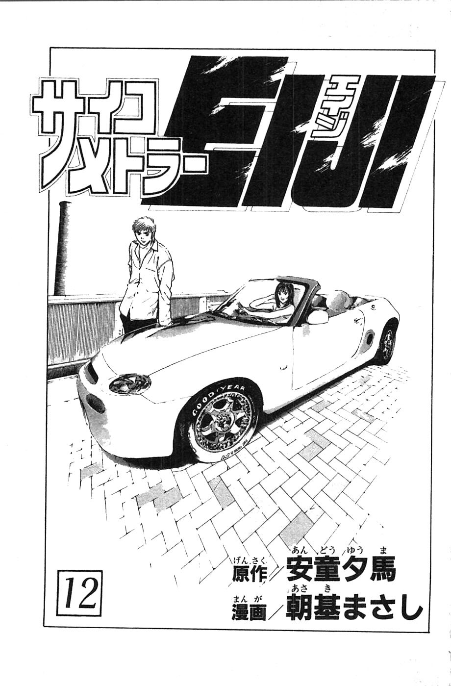 Psychometrer Eiji Chapter 89 page 4 - Chapter 89: Corpses Area 9