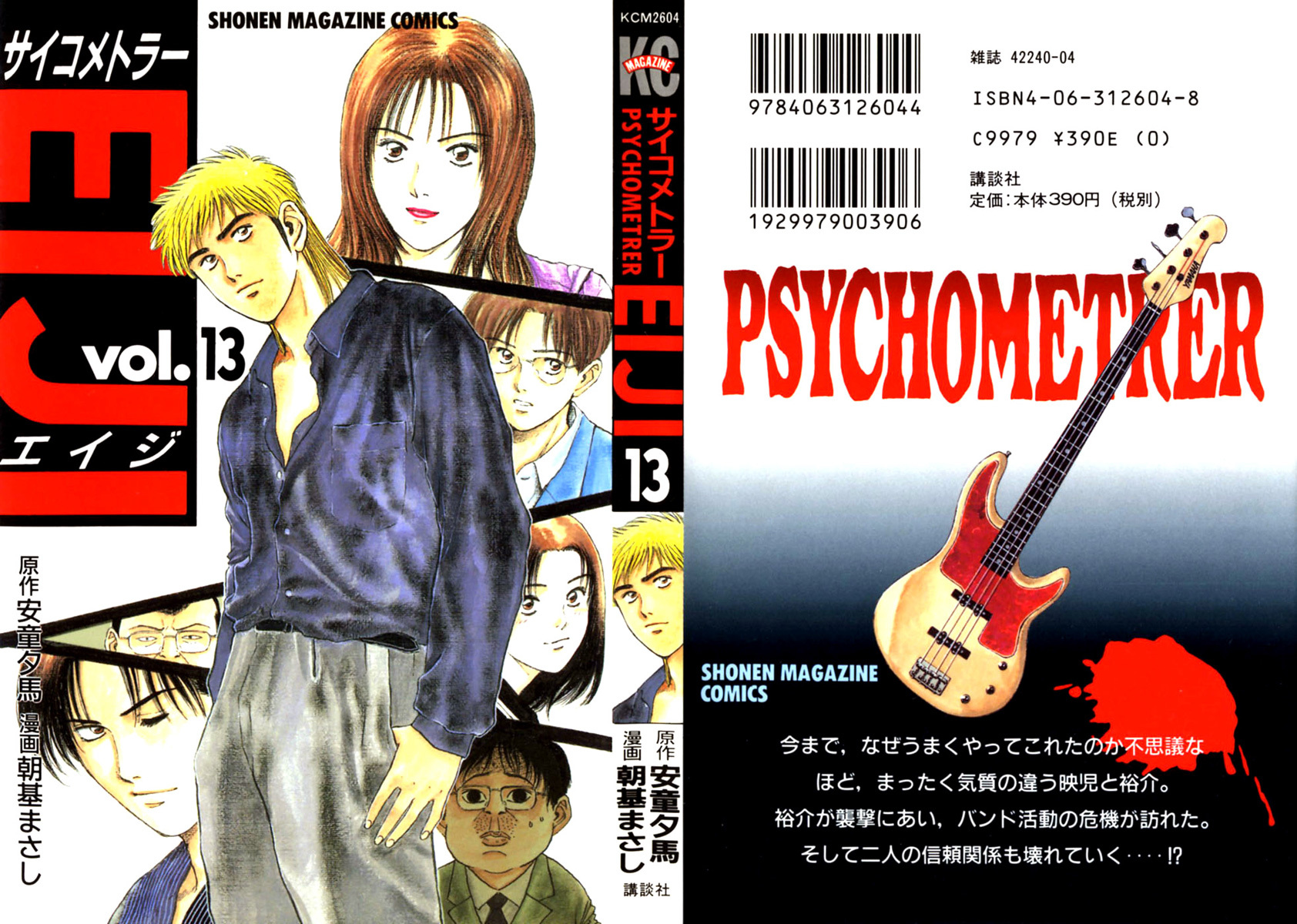 Psychometrer Eiji Chapter 97 page 1 - Chapter 97: Bravo Family!!