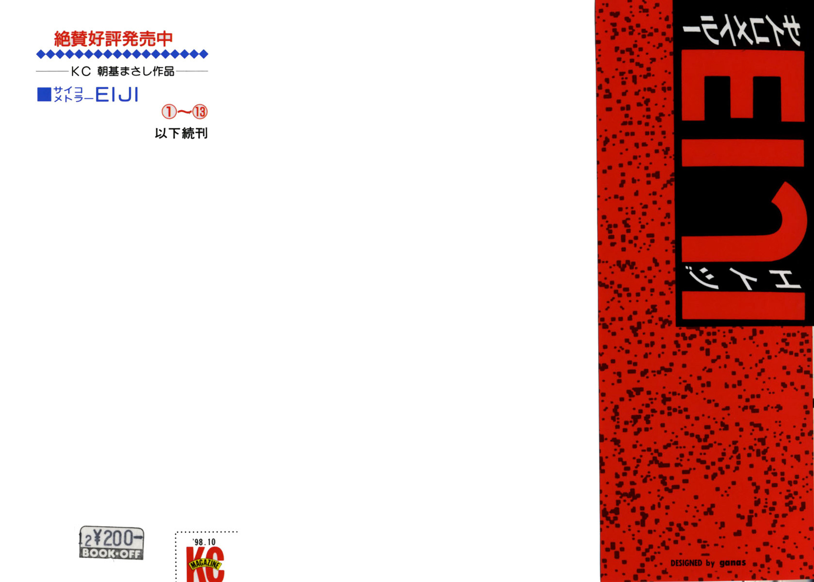 Psychometrer Eiji Chapter 97 page 2 - Chapter 97: Bravo Family!!