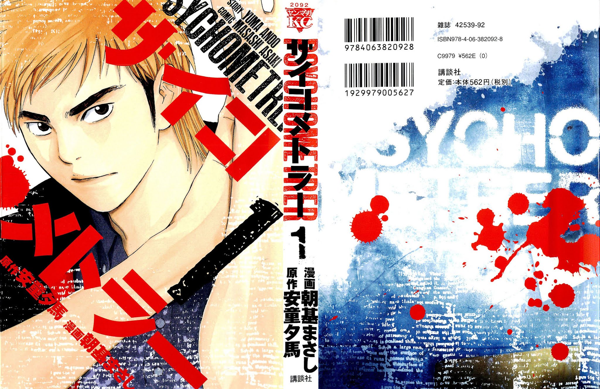 Psychometrer Chapter 1 page 3 - Chapter 1 : Case 1 - PEACE (1)