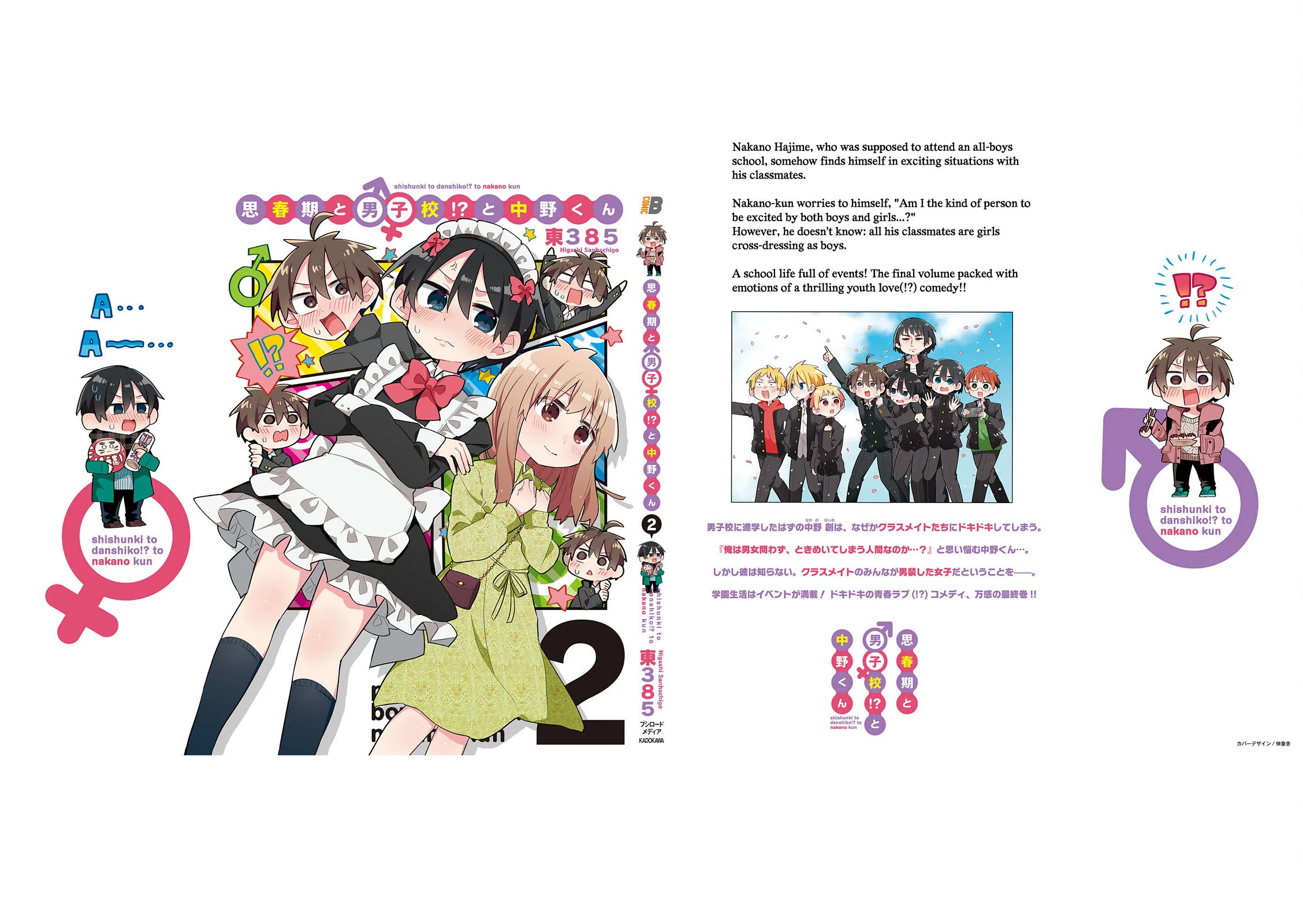 Puberty, an All Boys School!? and Nakano-kun Chapter 16.5 page 18 - Chapter 16.5: Volume 2 Extras