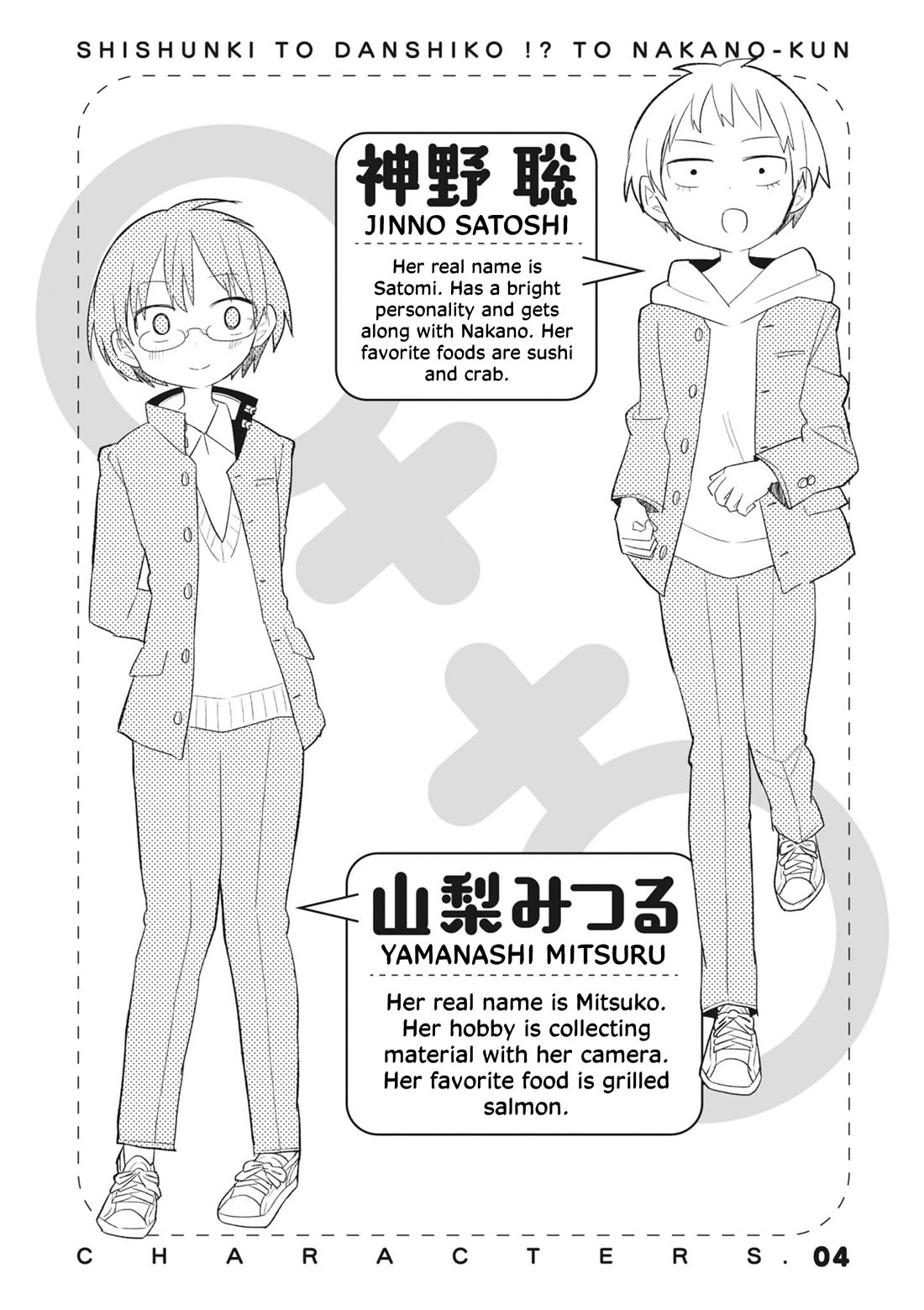 Puberty, an All Boys School!? and Nakano-kun Chapter 16.5 page 3 - Chapter 16.5: Volume 2 Extras