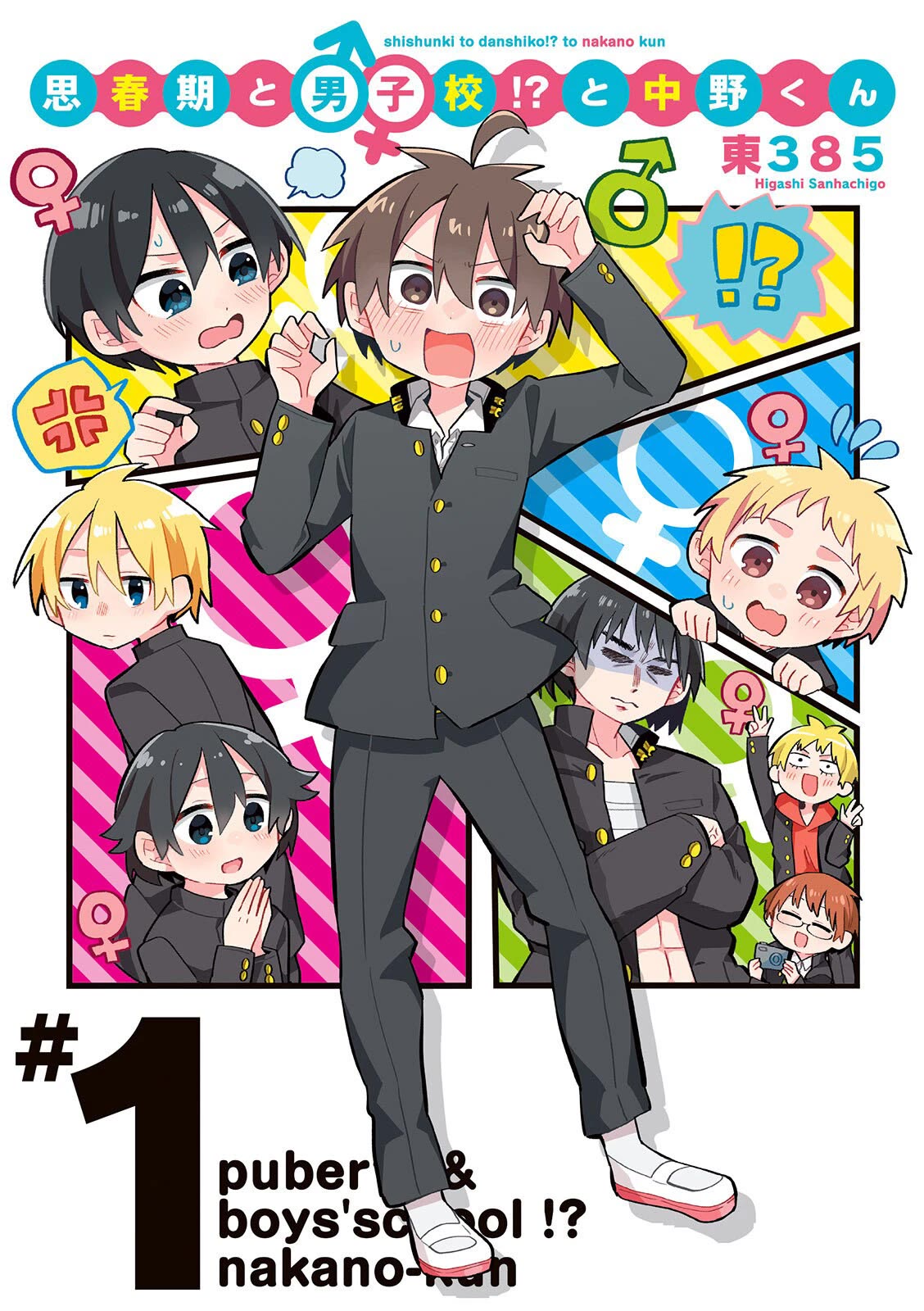 Puberty, an All Boys School!? and Nakano-kun Chapter 7.5 page 2 - Chapter 7.5: Volume 1 Extras