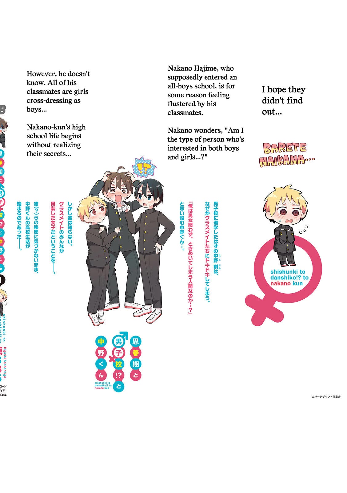 Puberty, an All Boys School!? and Nakano-kun Chapter 7.5 page 23 - Chapter 7.5: Volume 1 Extras