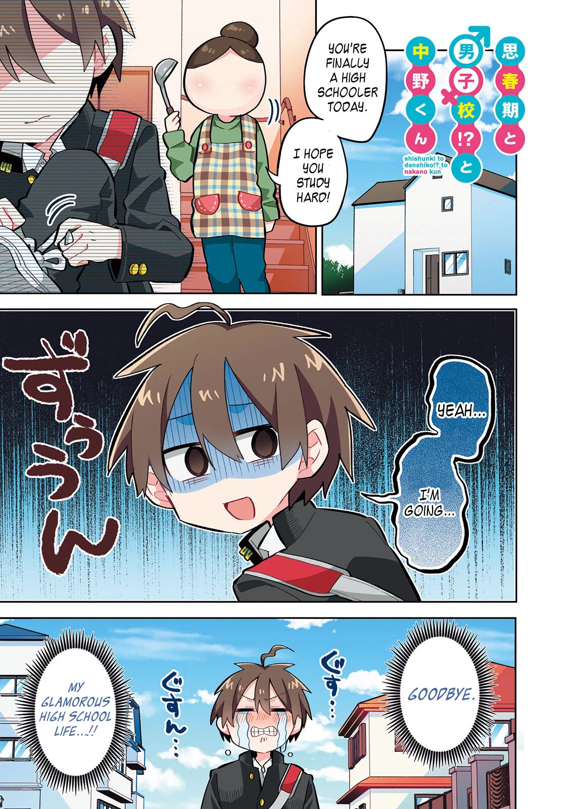Puberty, an All Boys School!? and Nakano-kun Chapter 7.5 page 3 - Chapter 7.5: Volume 1 Extras
