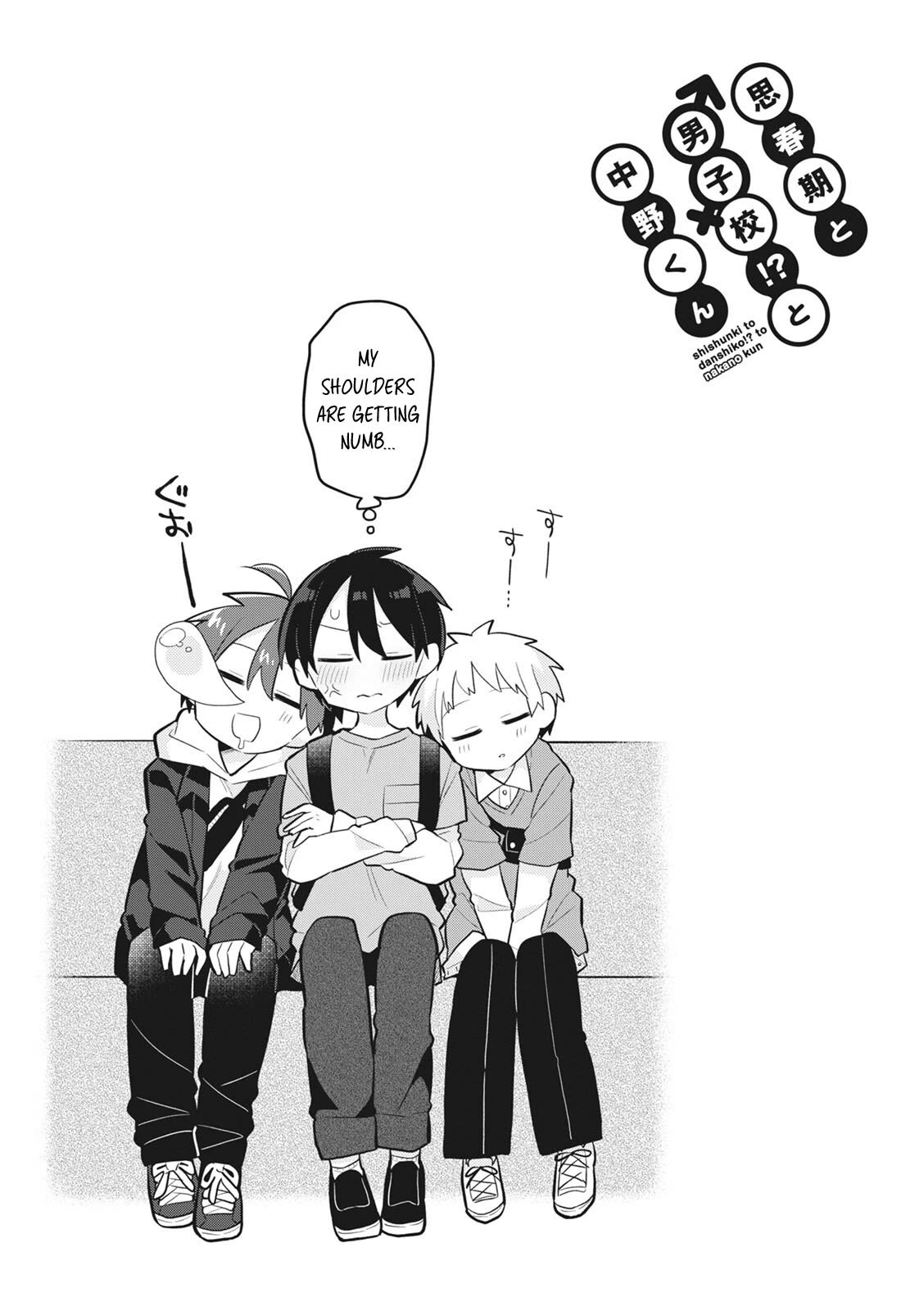 Puberty, an All Boys School!? and Nakano-kun Chapter 7 page 18 - Chapter 7: Harem and Aquarium