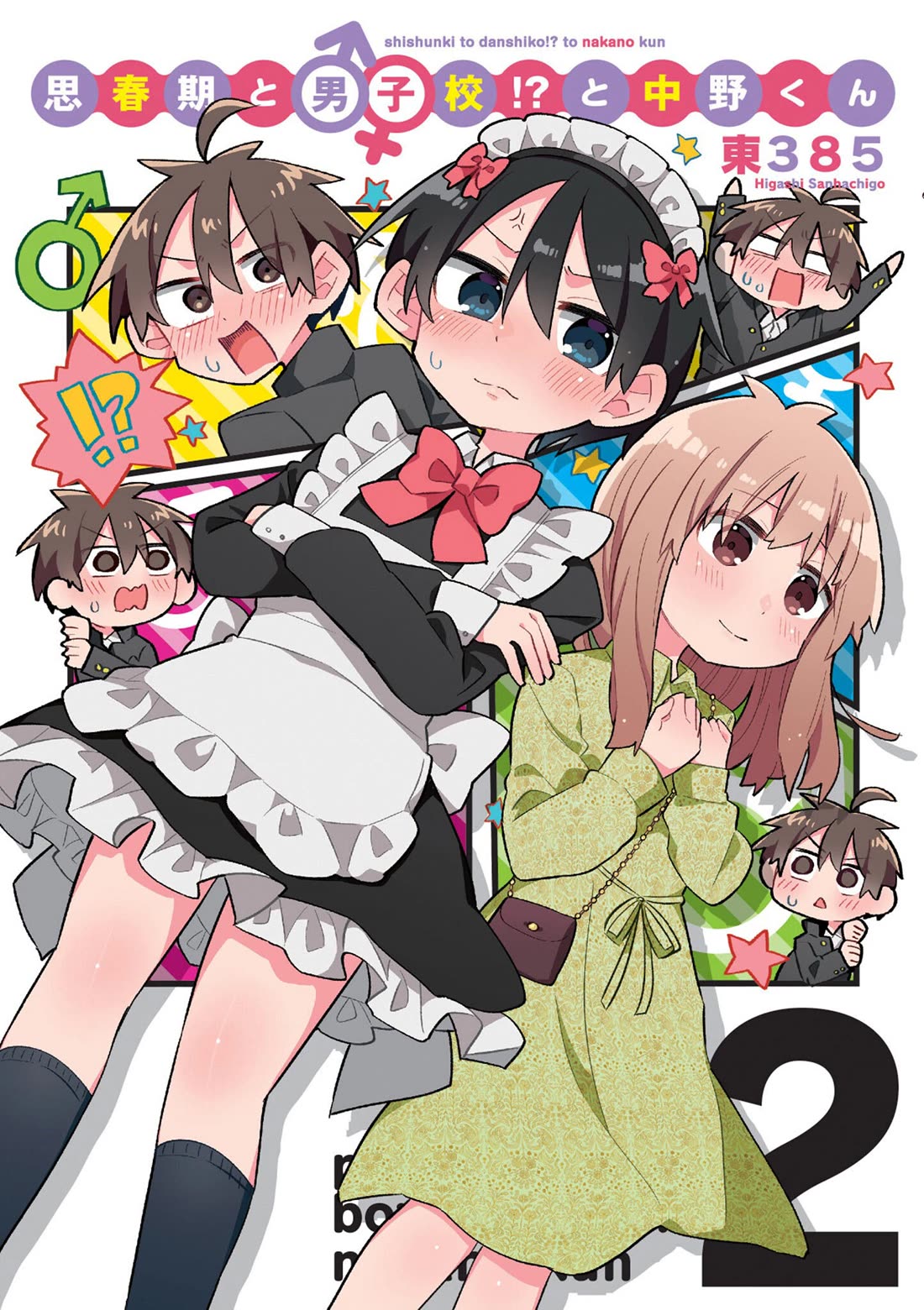 Puberty, an All Boys School!? and Nakano-kun Chapter 8 page 2 - Chapter 8: Nakano and His Merry Friends