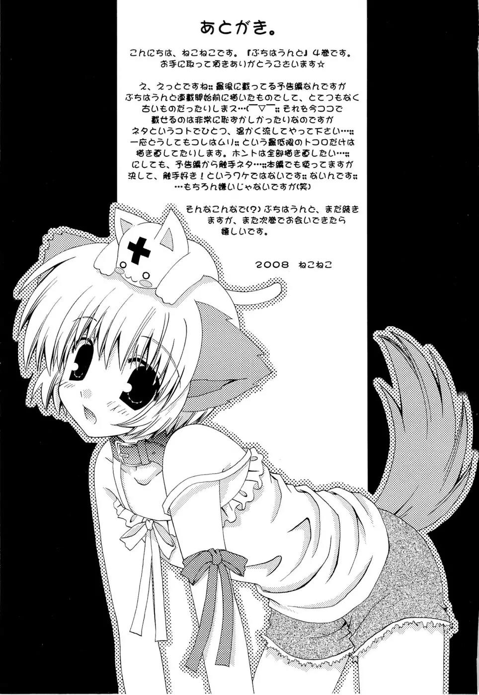 Puchi Houndo Chapter 24 page 31 - Chapter 24: Forte