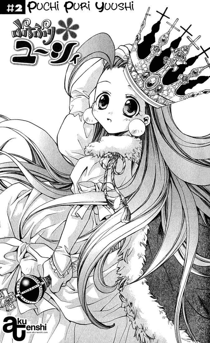Puchi Puri Yuushi Chapter 2 page 2 - Chapter 2
