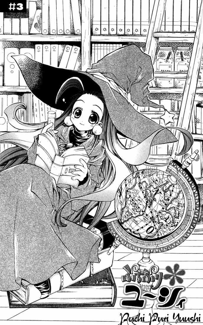 Puchi Puri Yuushi Chapter 3 page 2 - Chapter 3