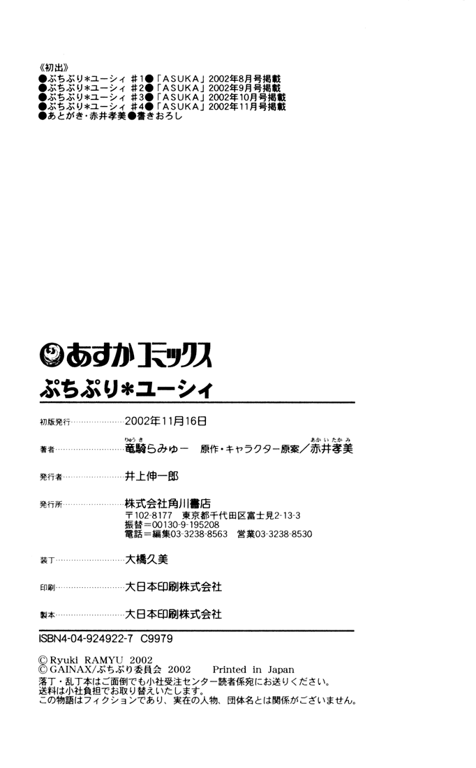 Puchi Puri Yuushi Chapter 4.5 page 45 - Chapter 4.5