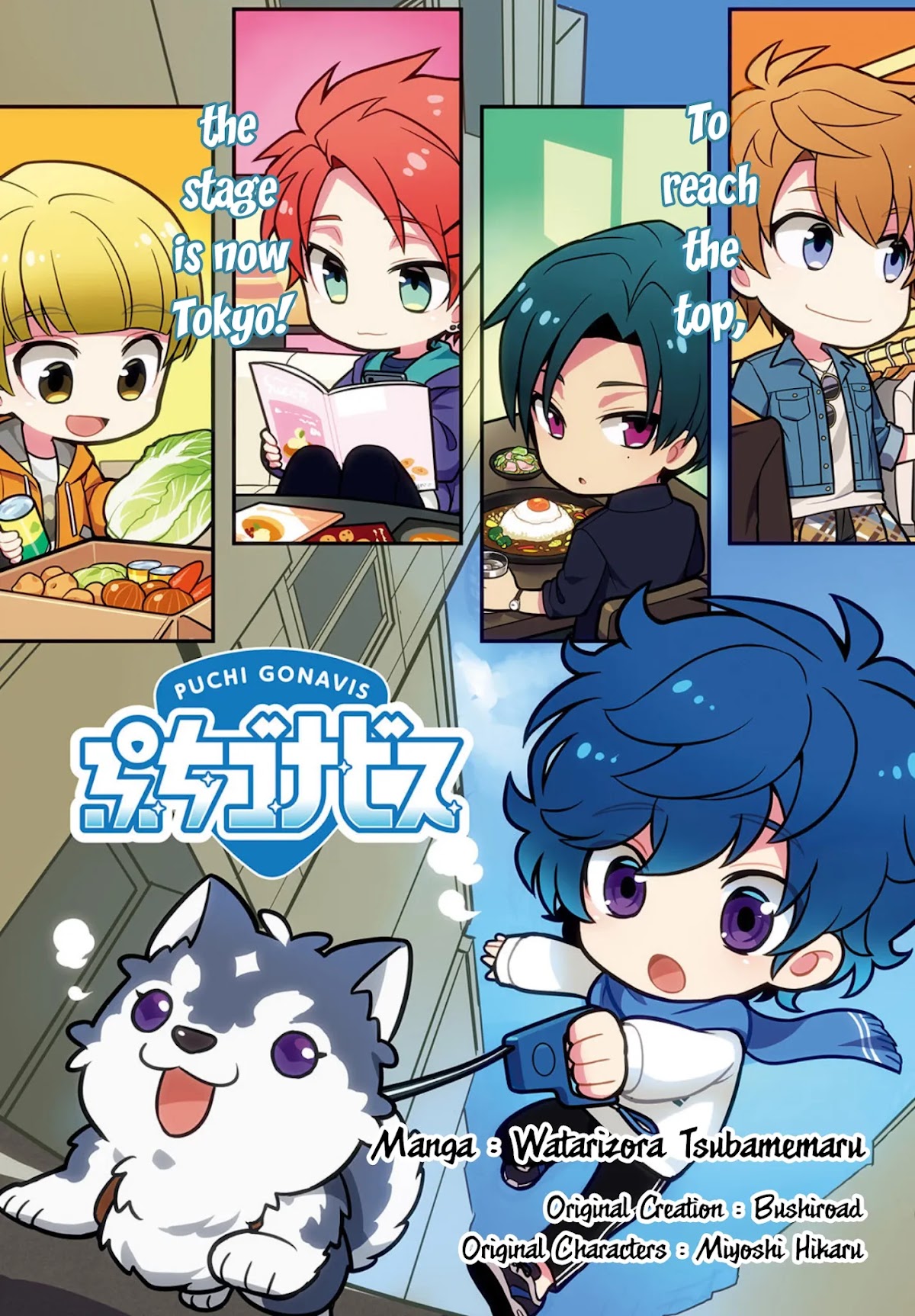 Puchigonavis Chapter 15 page 1 - Chapter 15: AAside is starting!