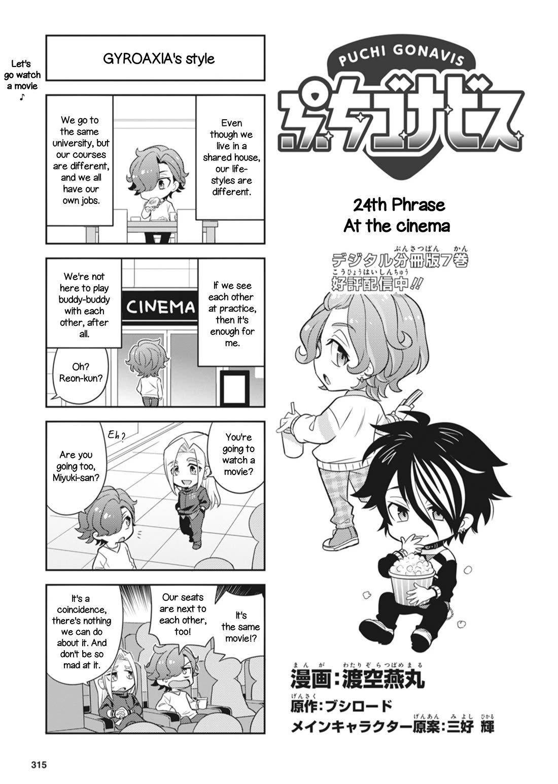Puchigonavis Chapter 24 page 1 - Chapter 24: At the Cinema