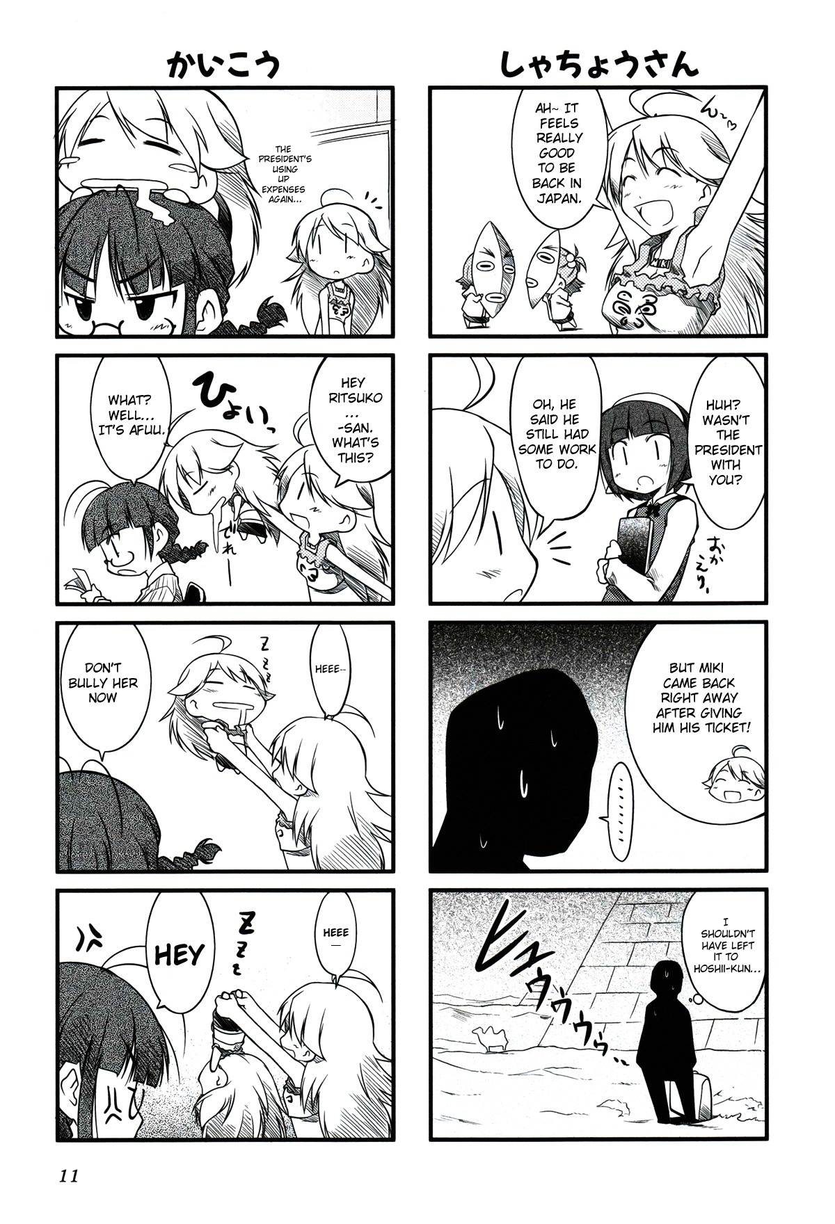 Puchimasu! Chapter 2 page 2 - Chapter 2: A Sudden Entrance
