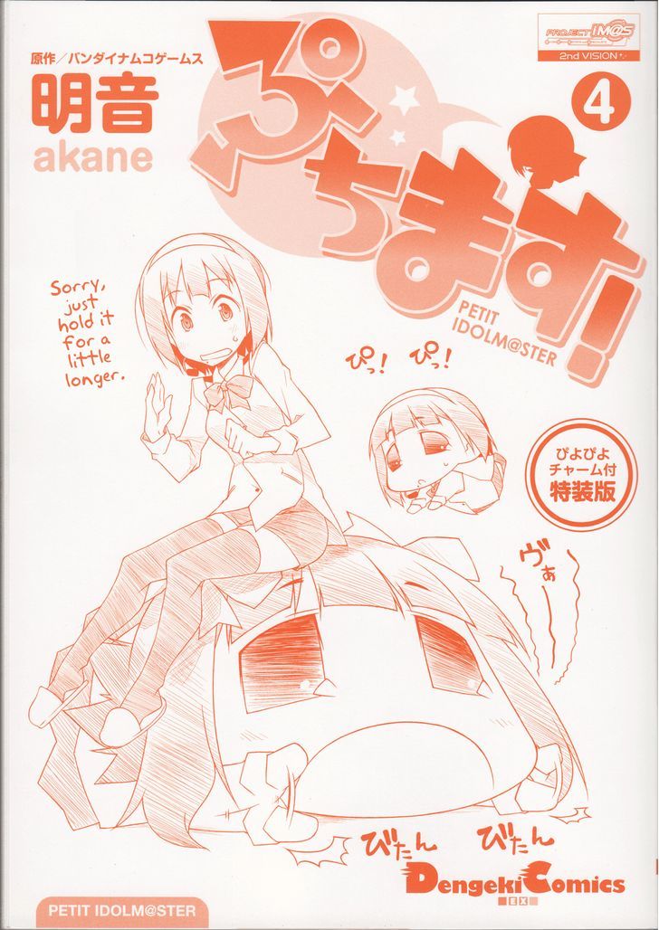 Puchimasu! Chapter 50.5 page 7 - Chapter 50.5