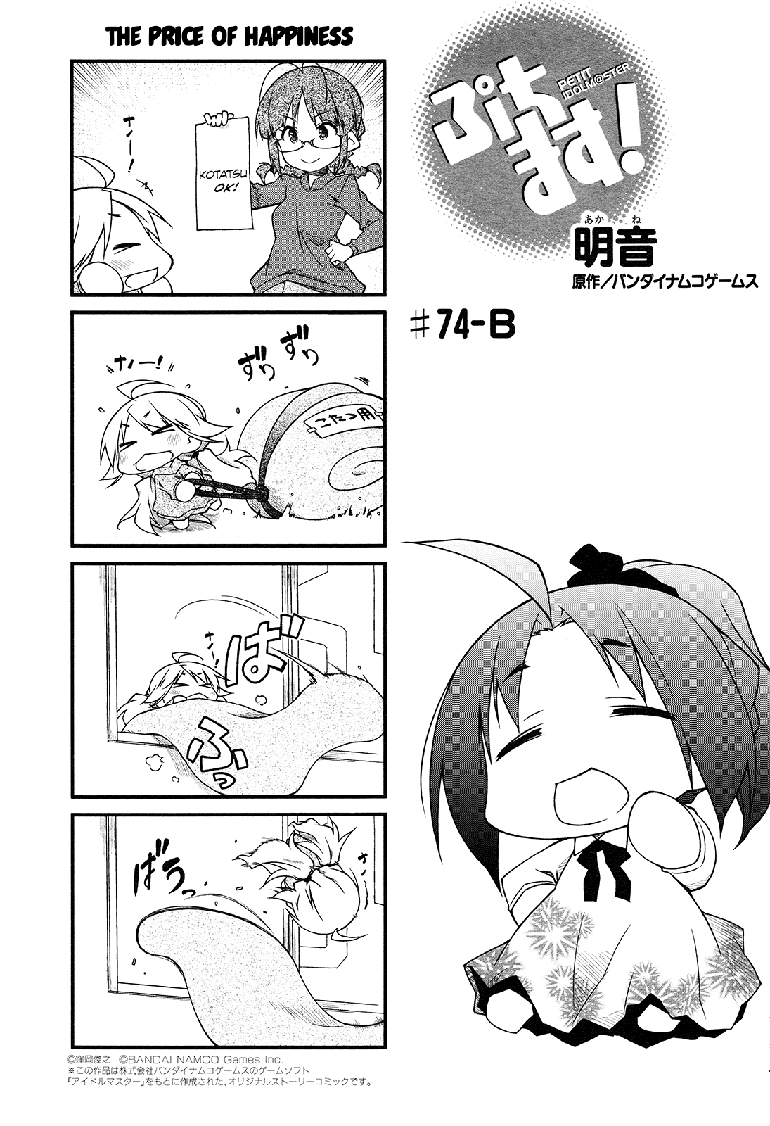 Puchimasu! Chapter 74 page 7 - Chapter 74