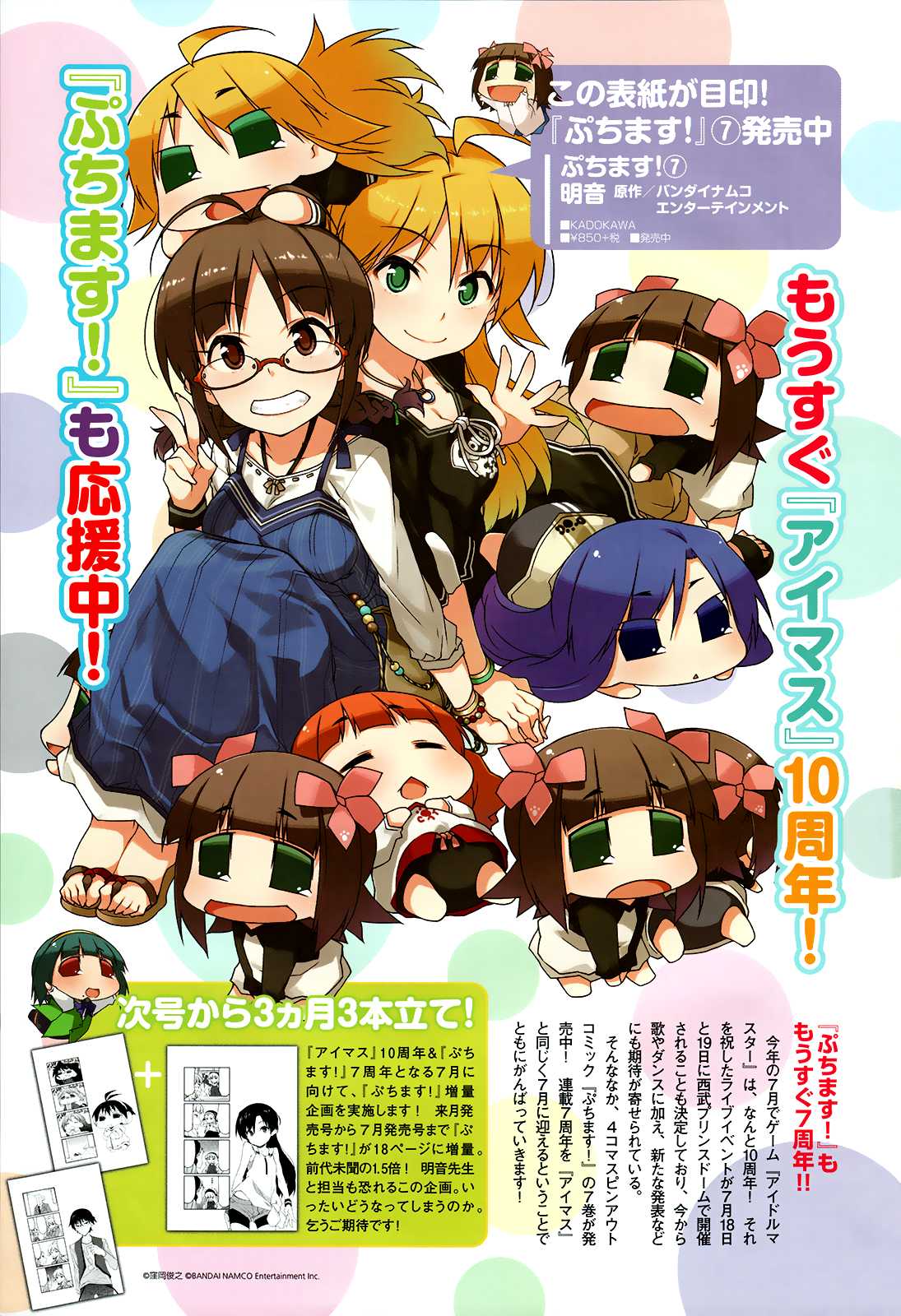 Puchimasu! Chapter 78 page 2 - Chapter 78